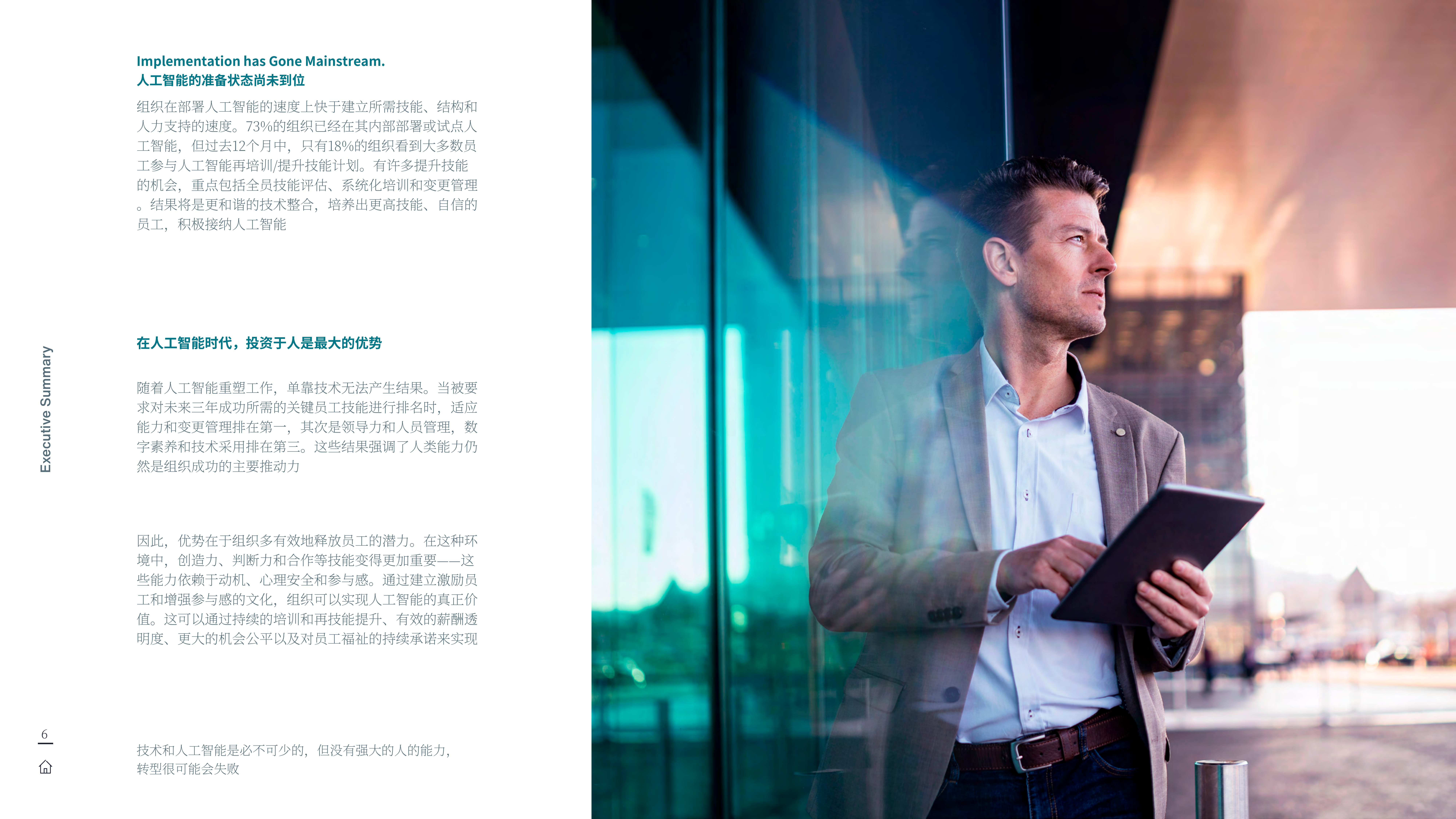 2026年人力资本趋势研究-技术驱动 以人为本-AON 第6页
