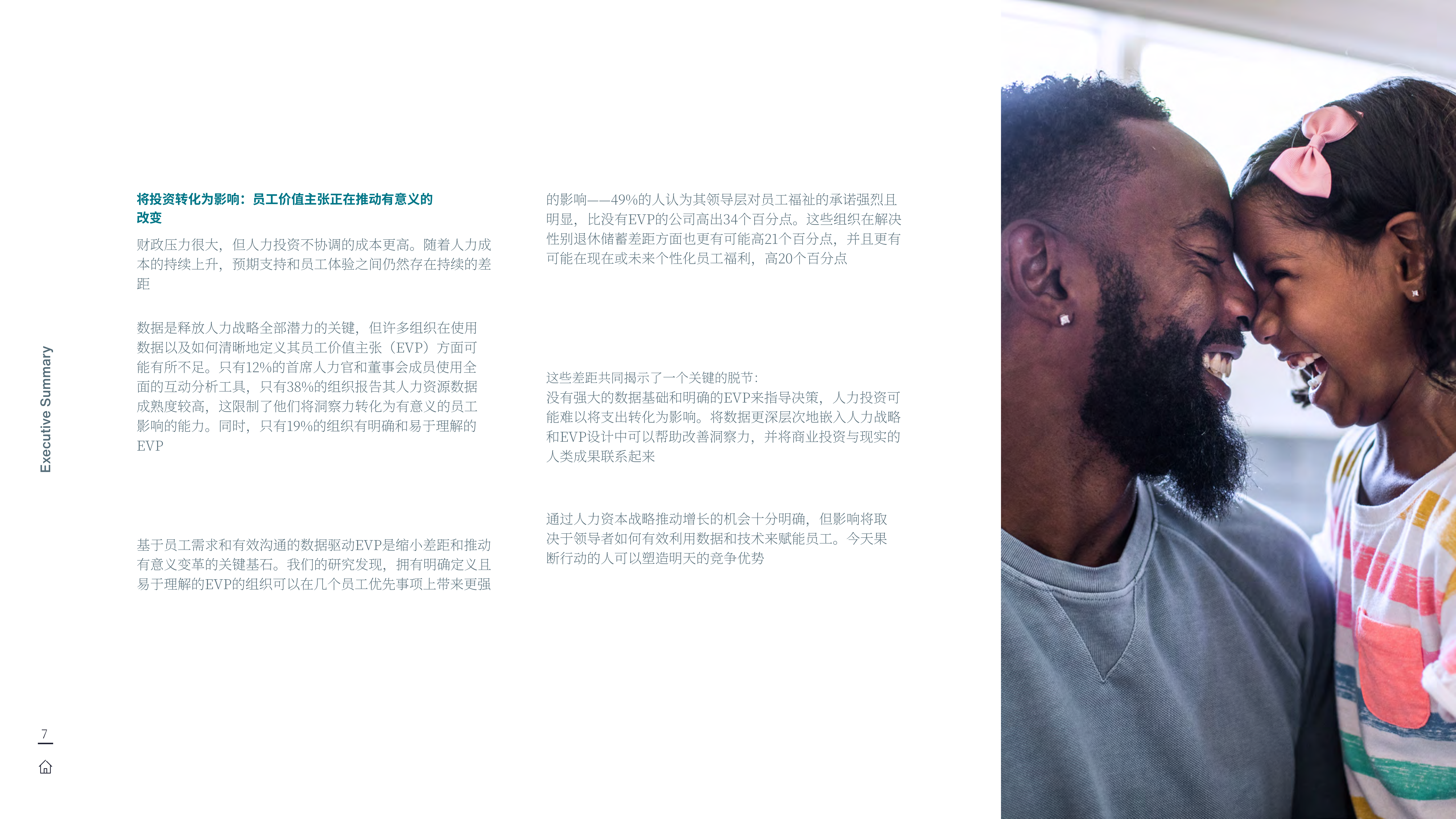 2026年人力资本趋势研究-技术驱动 以人为本-AON 第7页