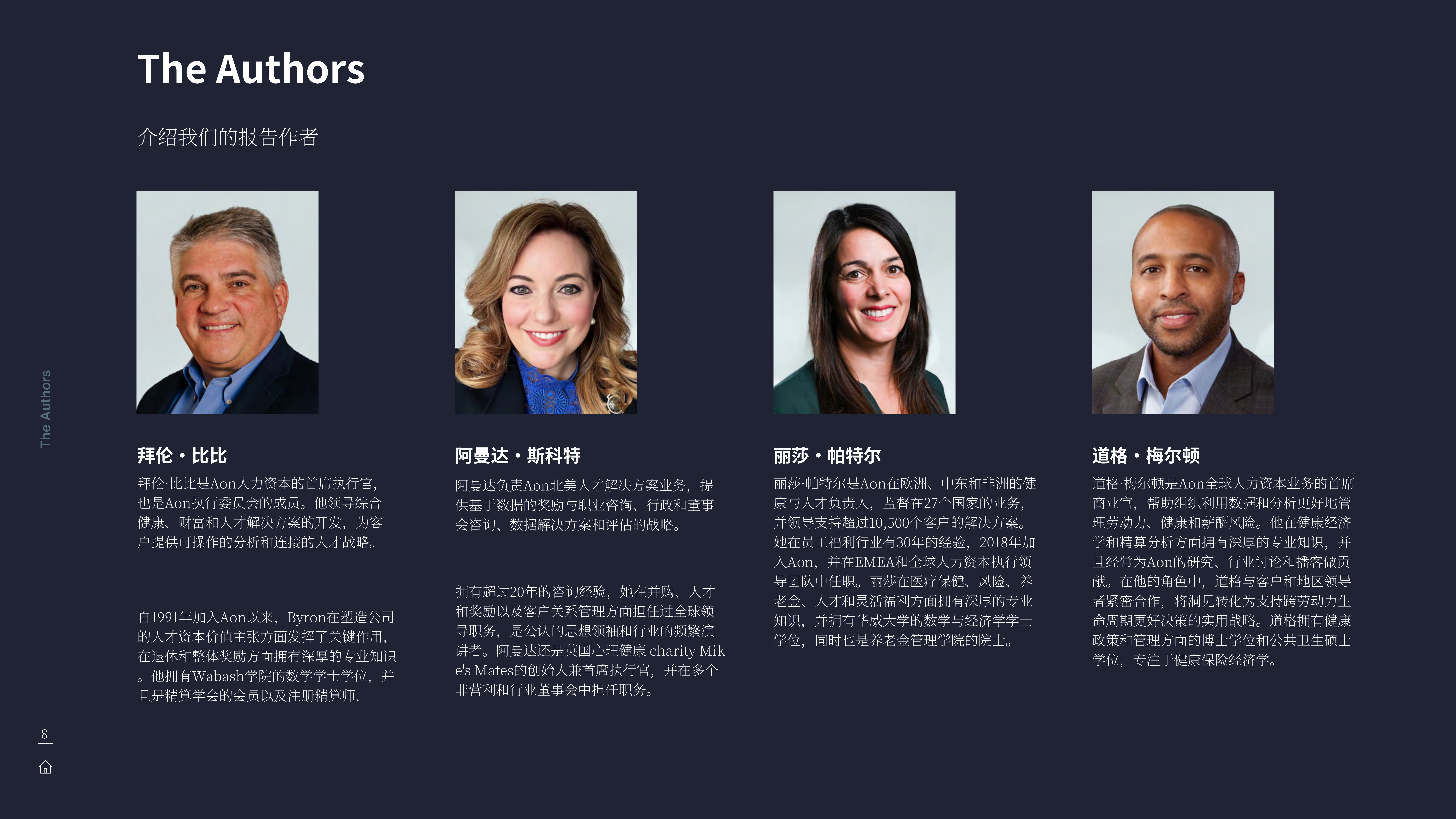 2026年人力资本趋势研究-技术驱动 以人为本-AON 第8页