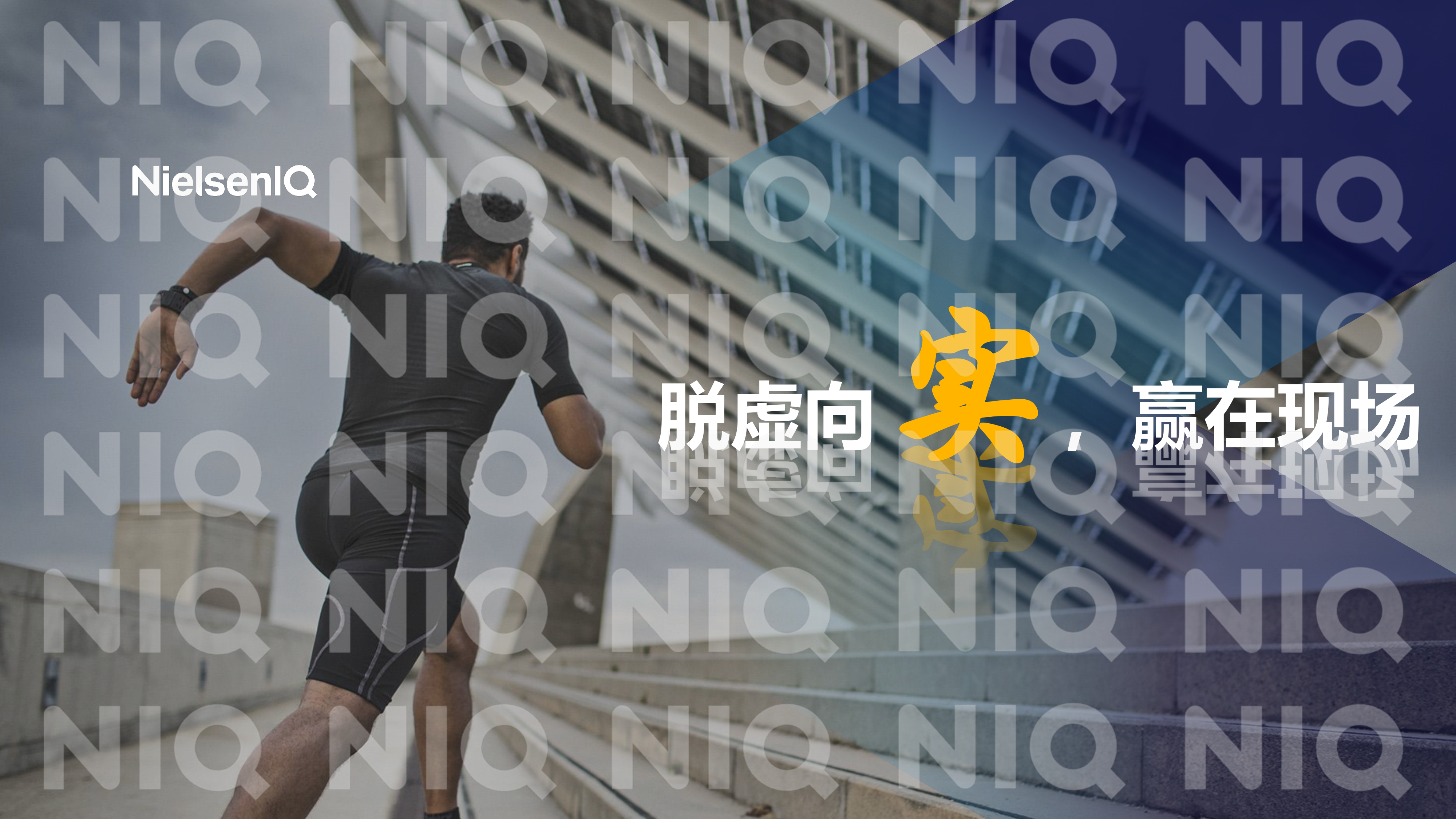 2026年数智为擎定义零售新范式报告-华润万家尼尔森IQ 第2页