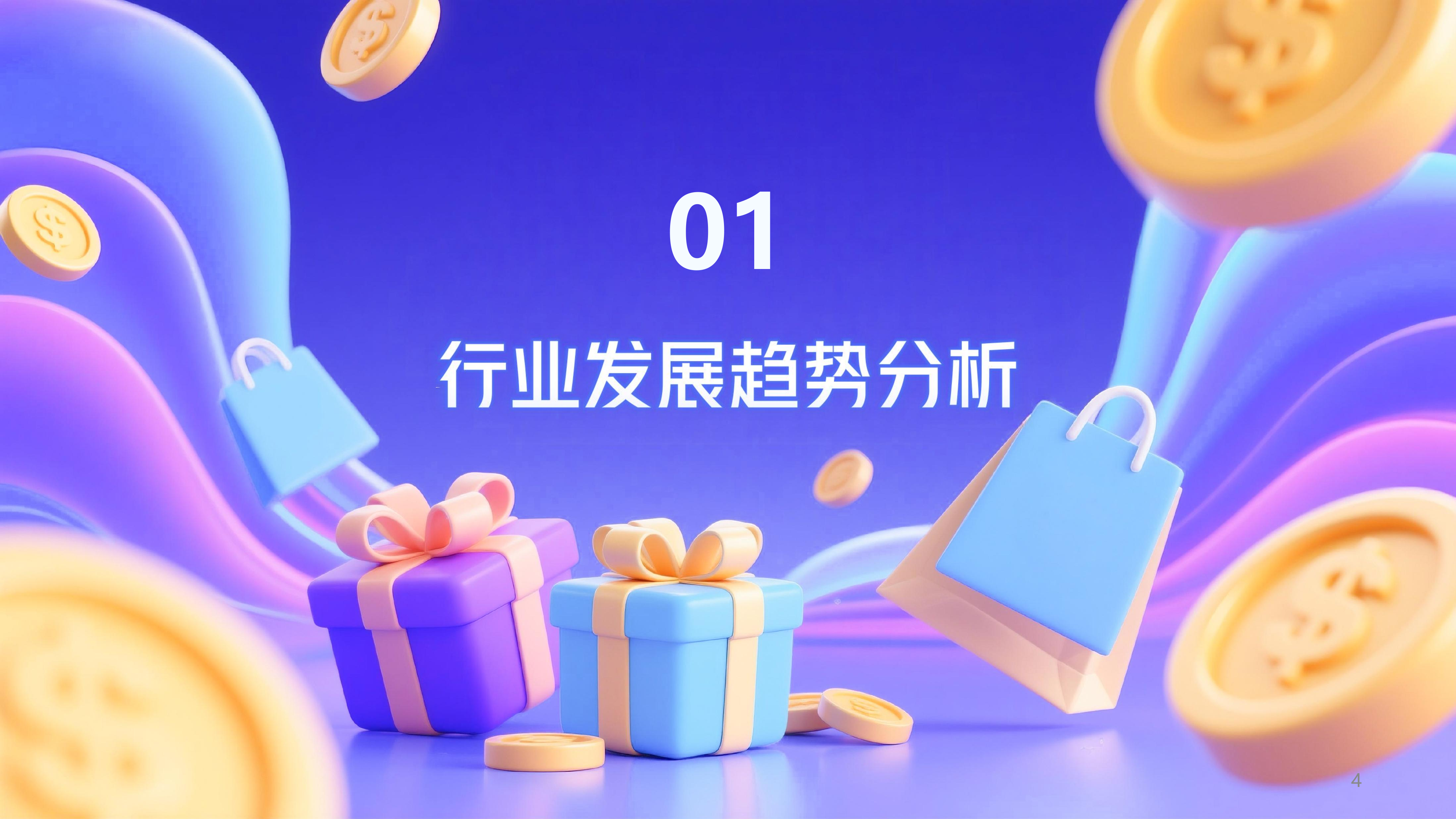 2026年消费品行业发展趋势与人才供需洞察报告-猎聘 第4页