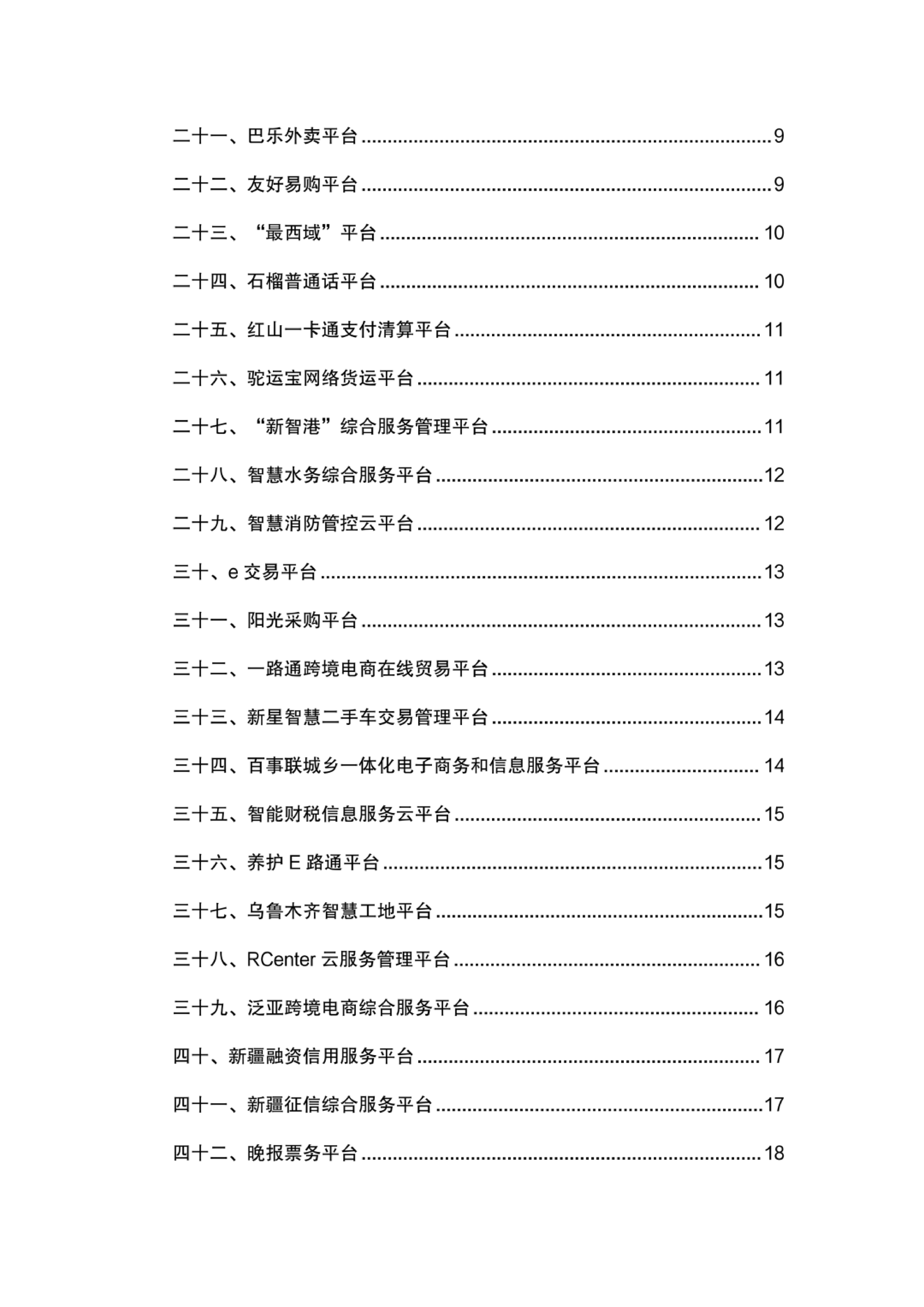 2026年新疆平台企业案例集-新疆大学 第3页