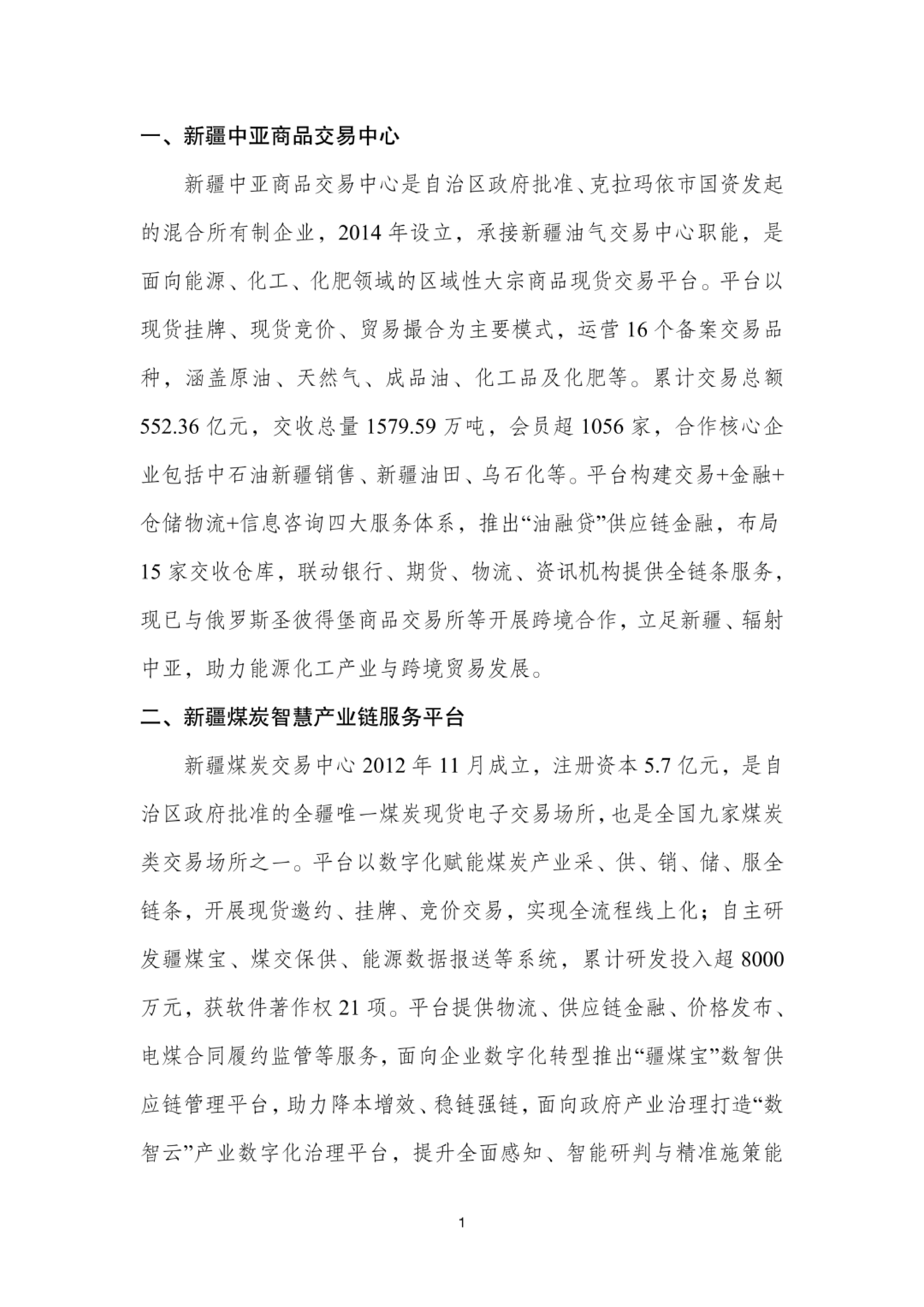 2026年新疆平台企业案例集-新疆大学 第4页