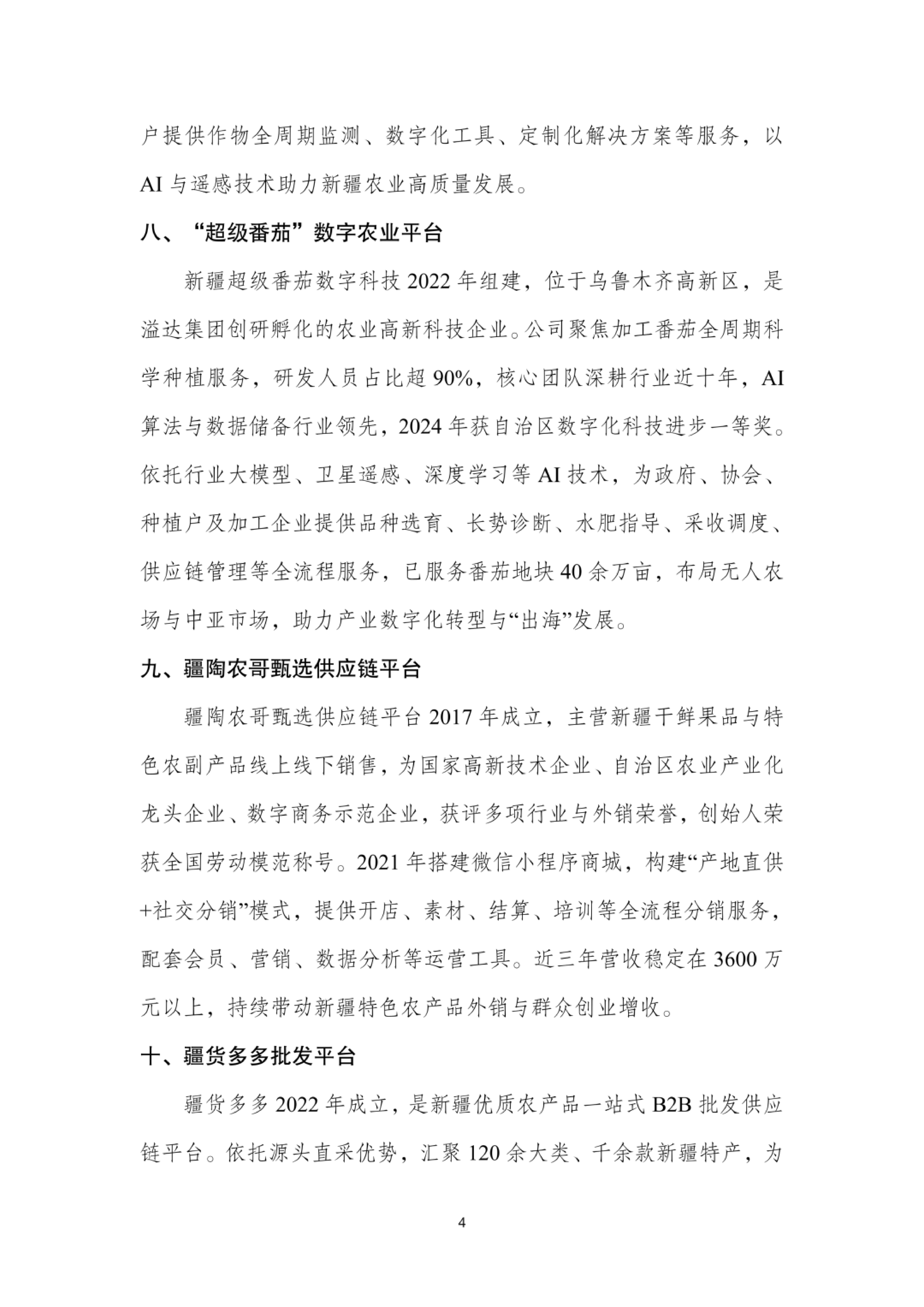 2026年新疆平台企业案例集-新疆大学 第7页