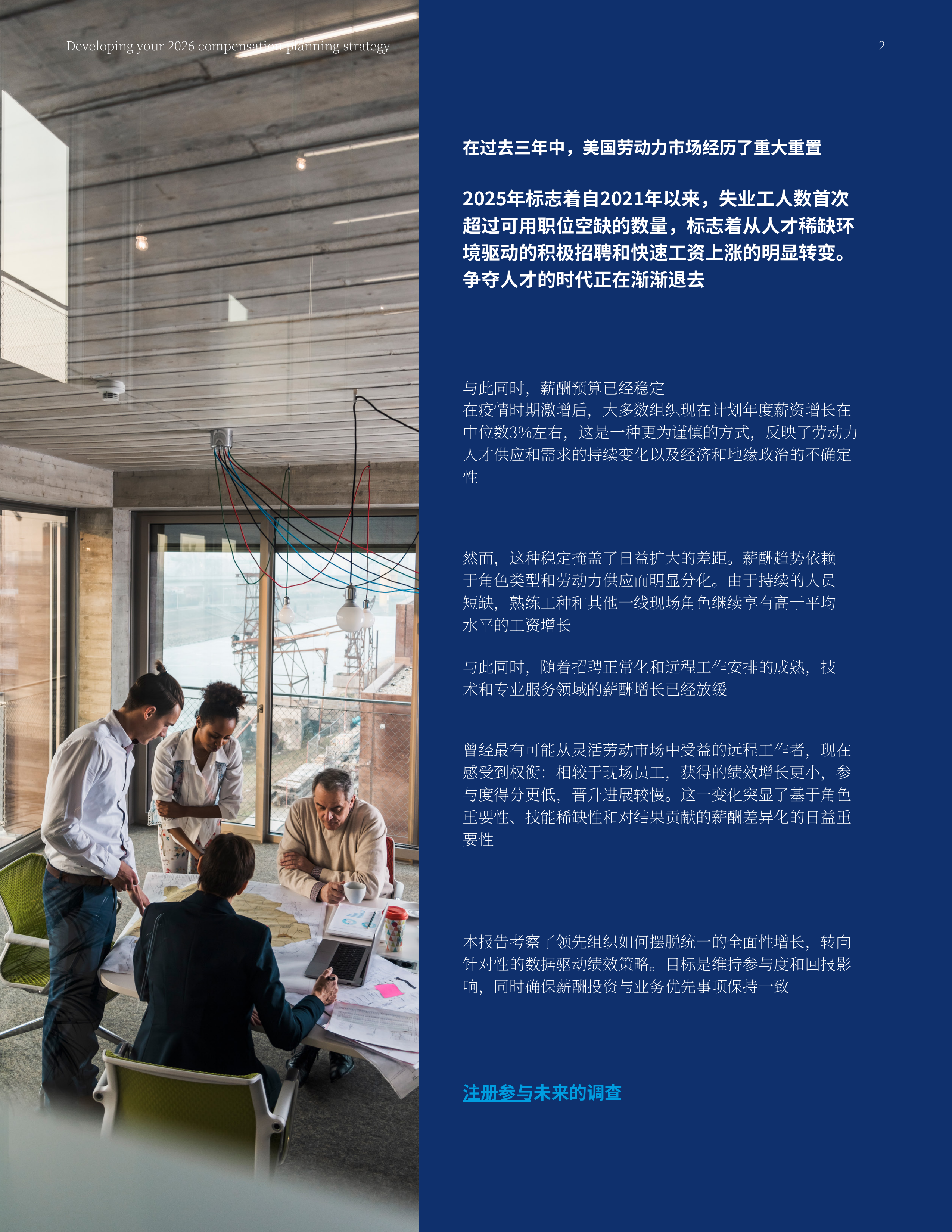 2026年薪酬规划策略报告-将塑造现代整体奖励决策的趋势-美世 第2页