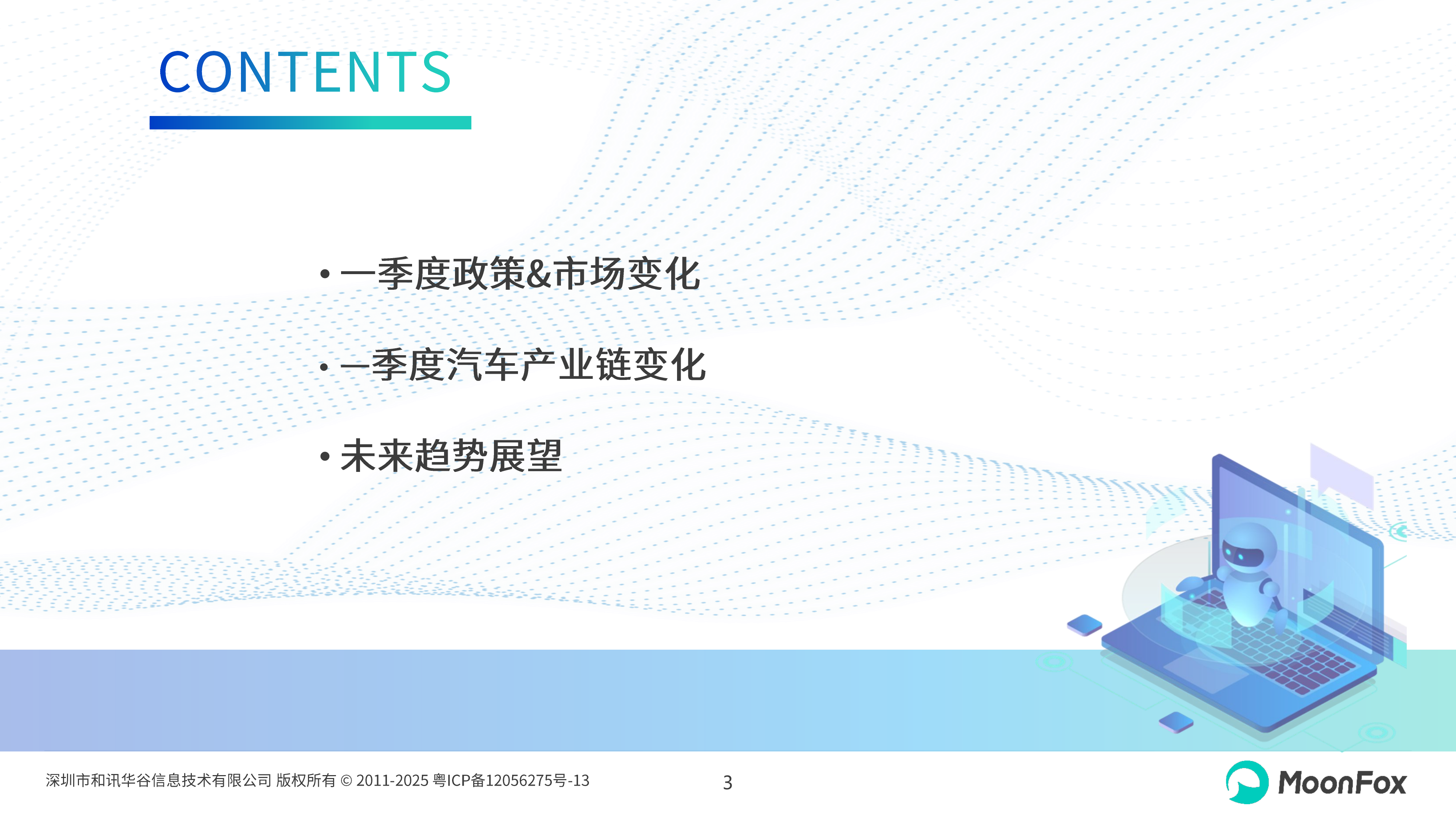 2026年一季度汽车产业发展报告-月狐数据 第3页