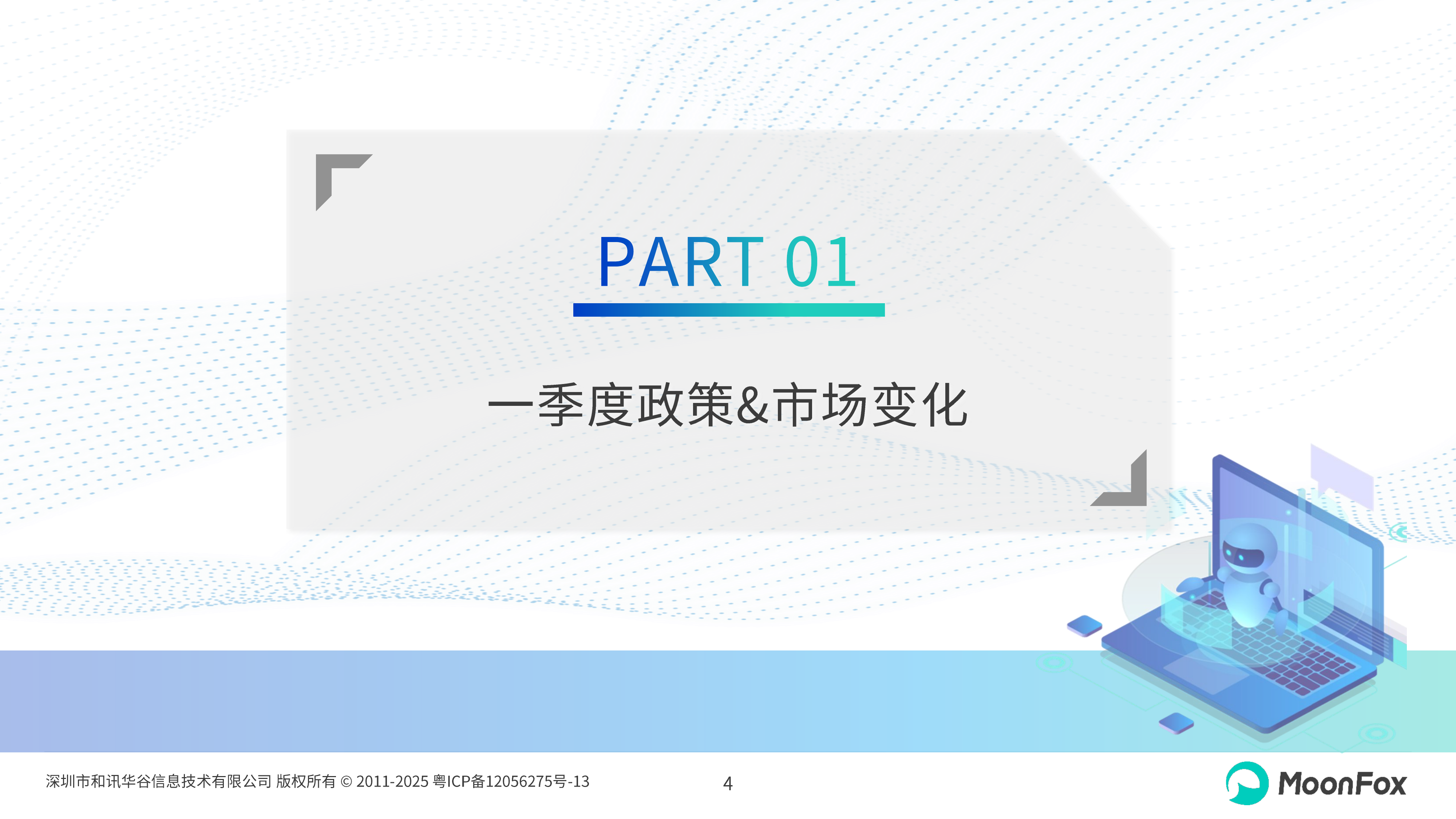 2026年一季度汽车产业发展报告-月狐数据 第4页