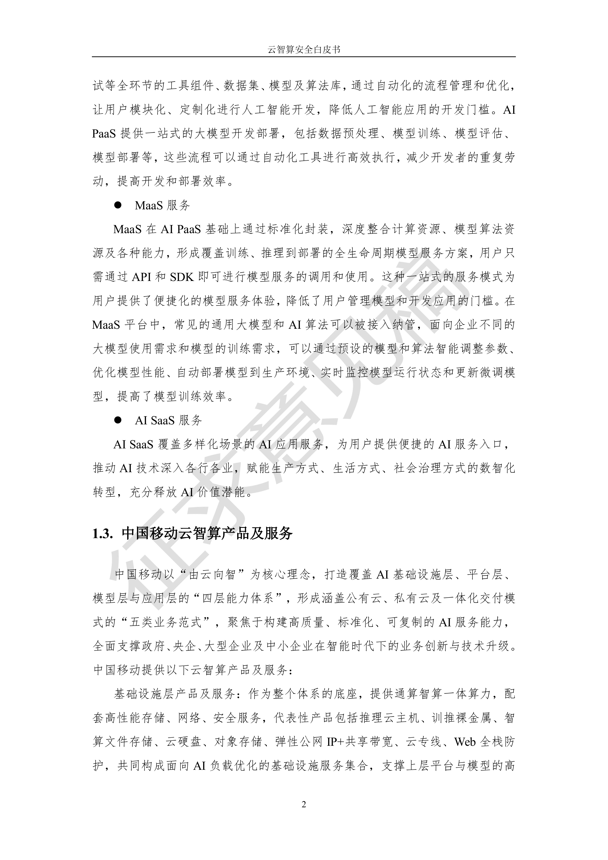 2026年云智算安全白皮书-中国移动 第5页