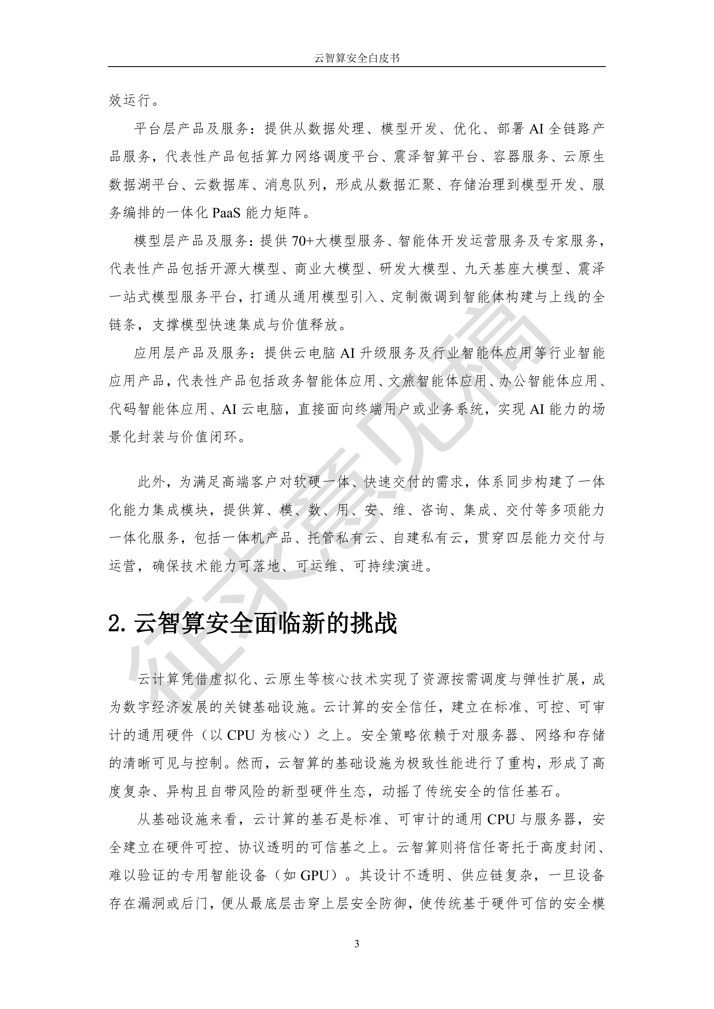 2026年云智算安全白皮书-中国移动 第6页