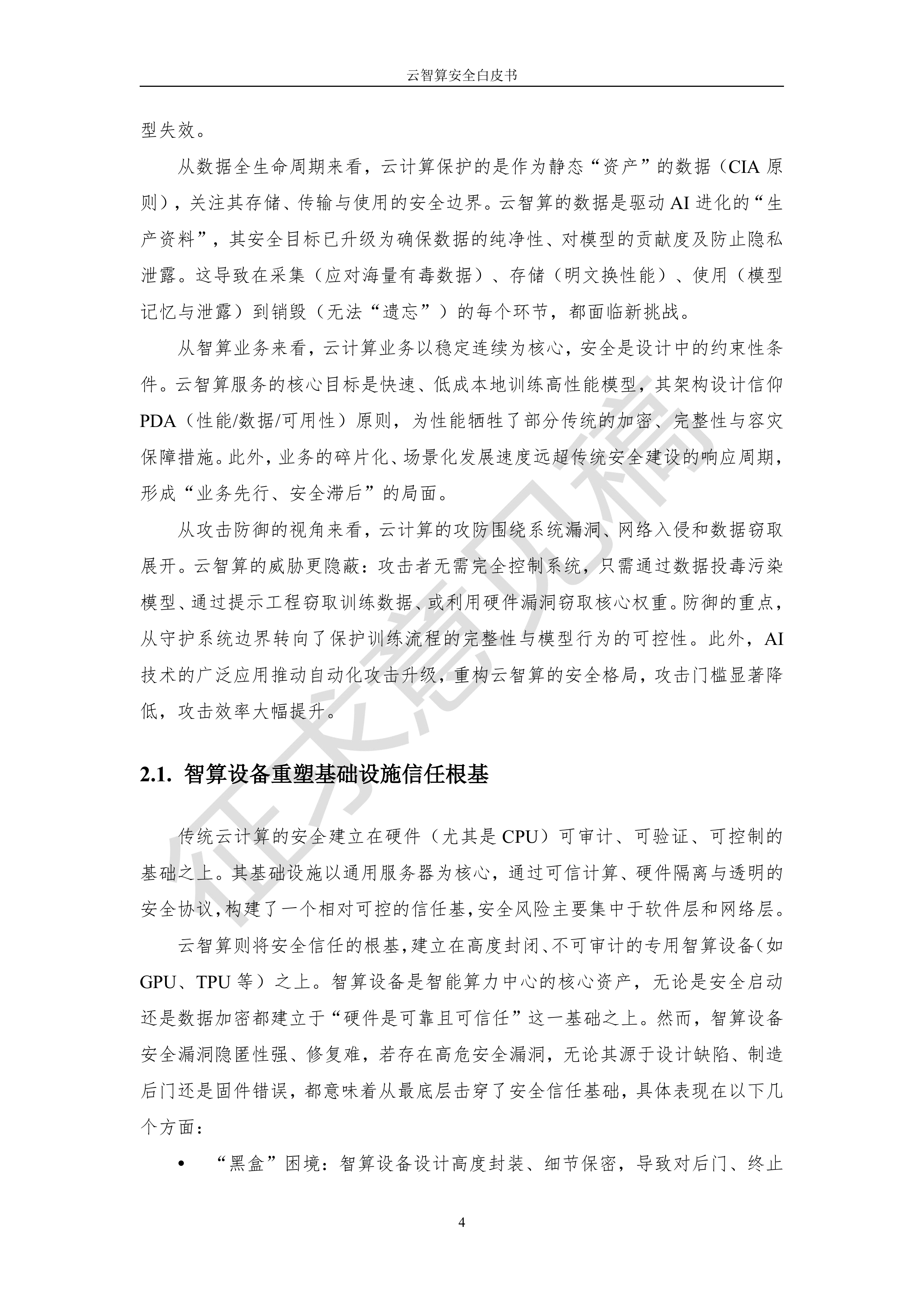 2026年云智算安全白皮书-中国移动 第7页
