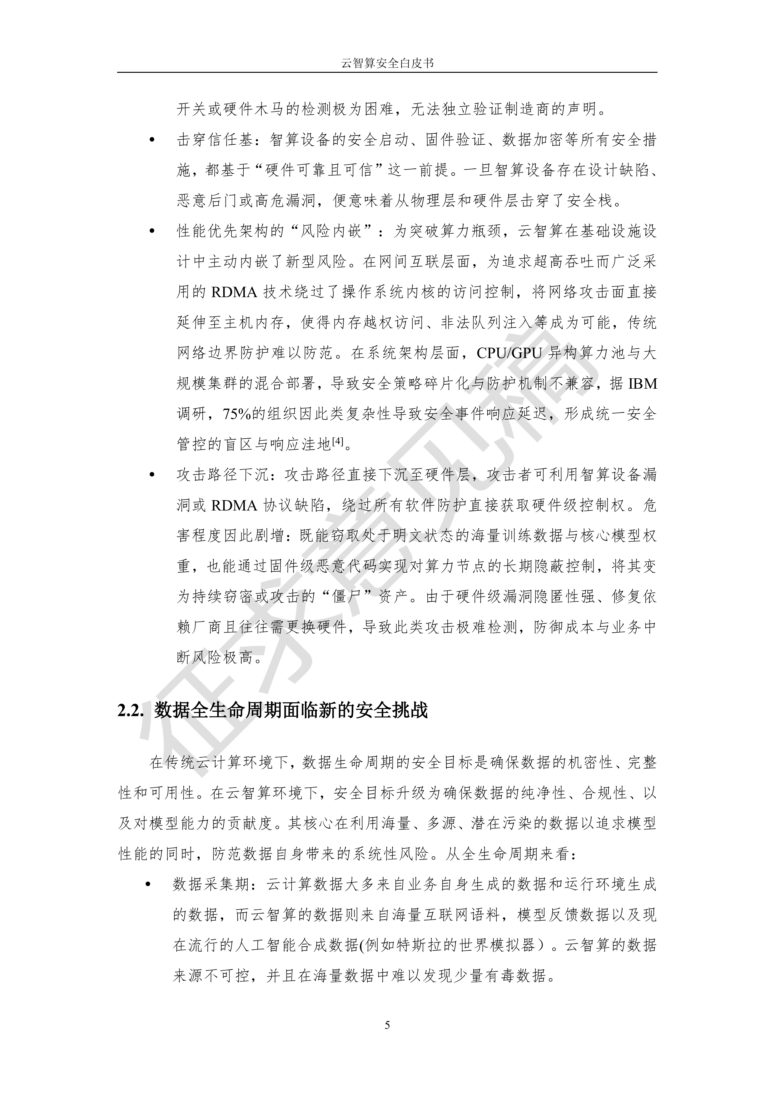 2026年云智算安全白皮书-中国移动 第8页