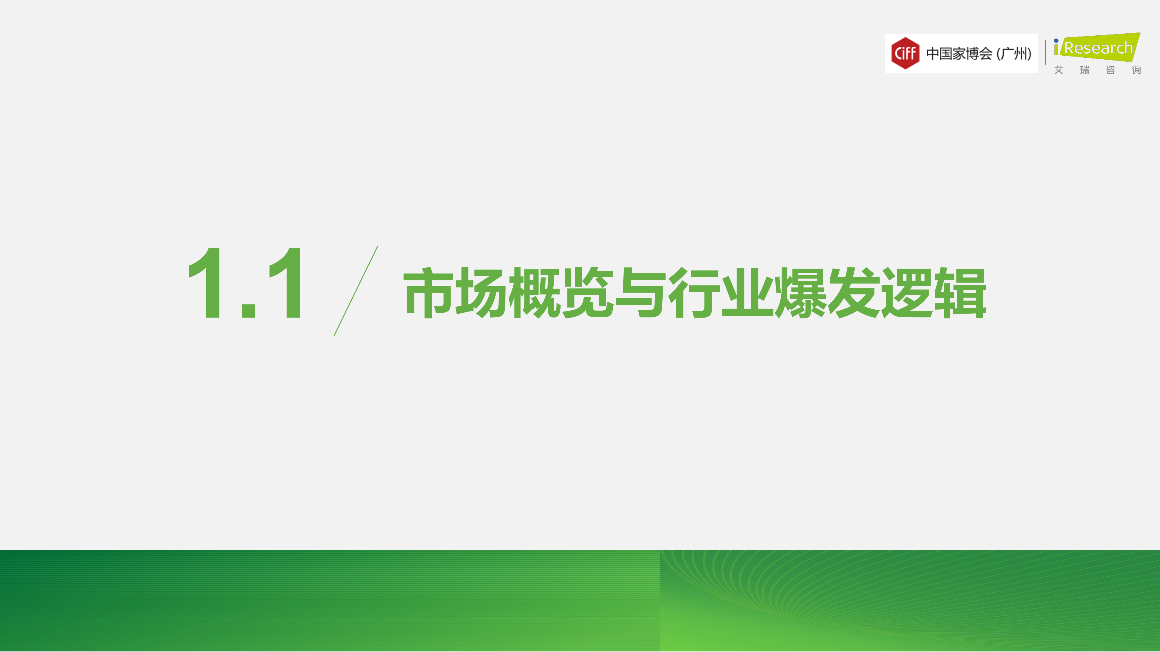 2026年中国宠物家居行业发展趋势白皮书-艾瑞咨询 第5页