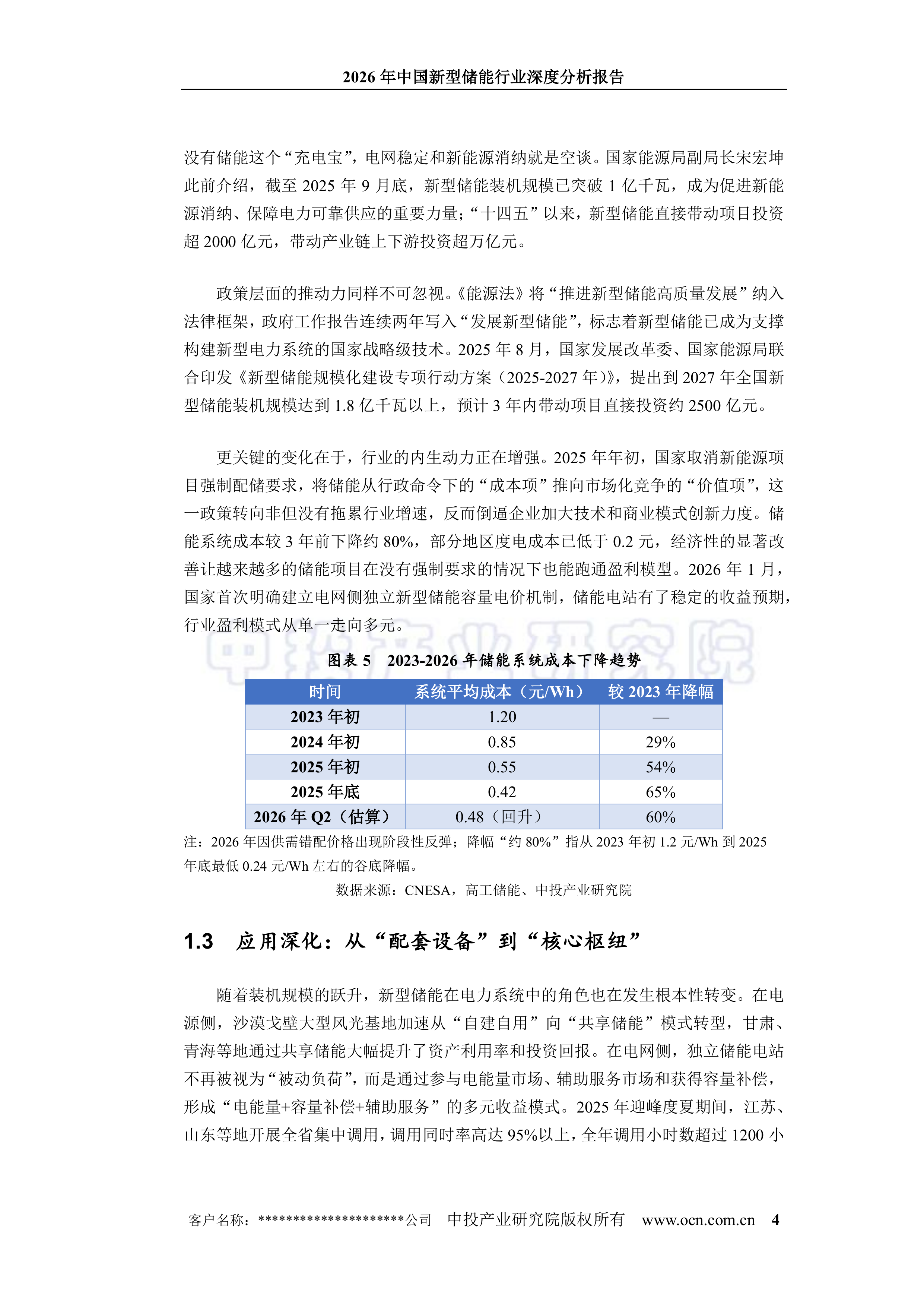 2026年中国新型储能行业深度分析报告-中投顾问 第8页