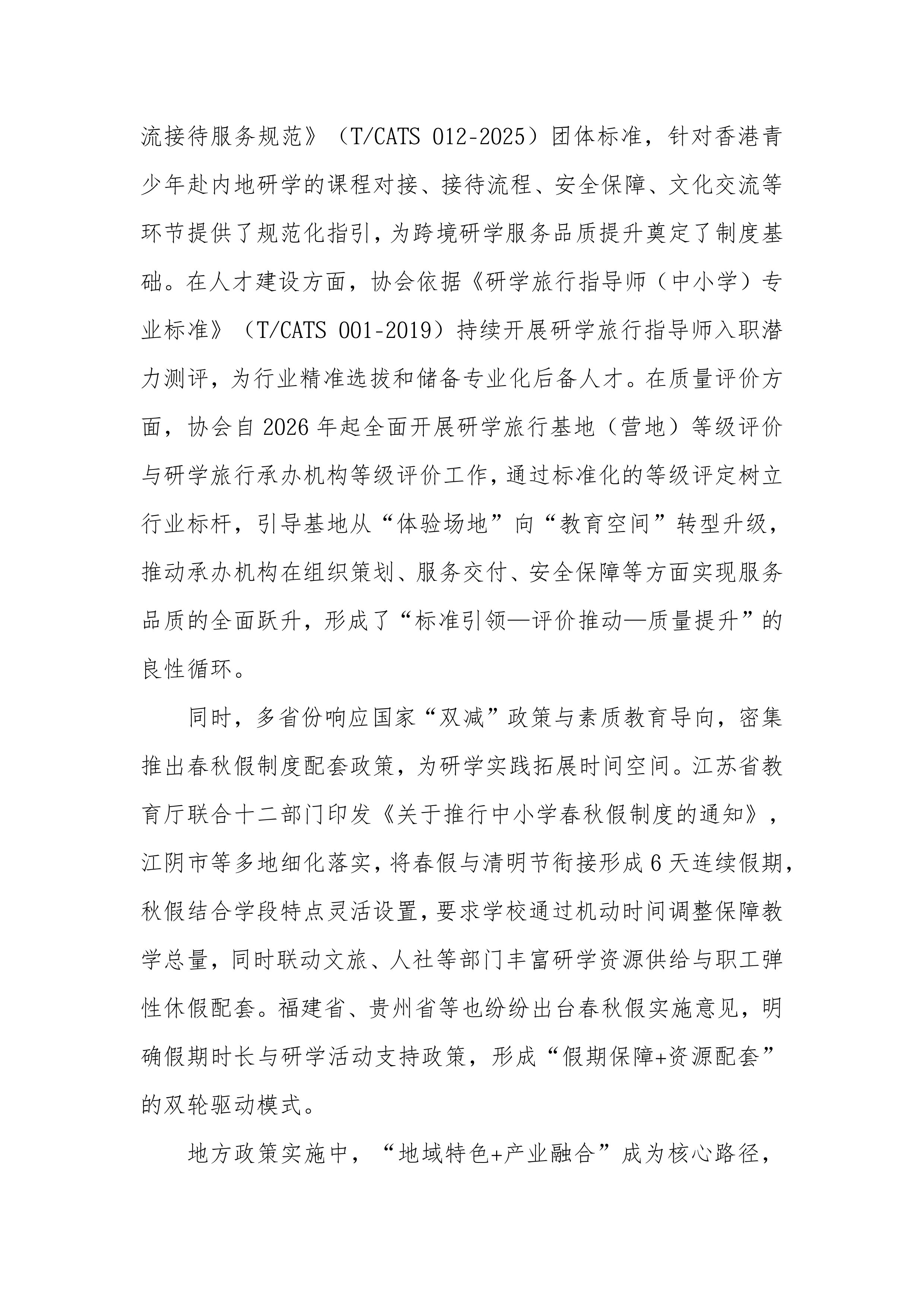 2026年中国研学旅游市场景气调查报告-中国旅行社协会 第6页