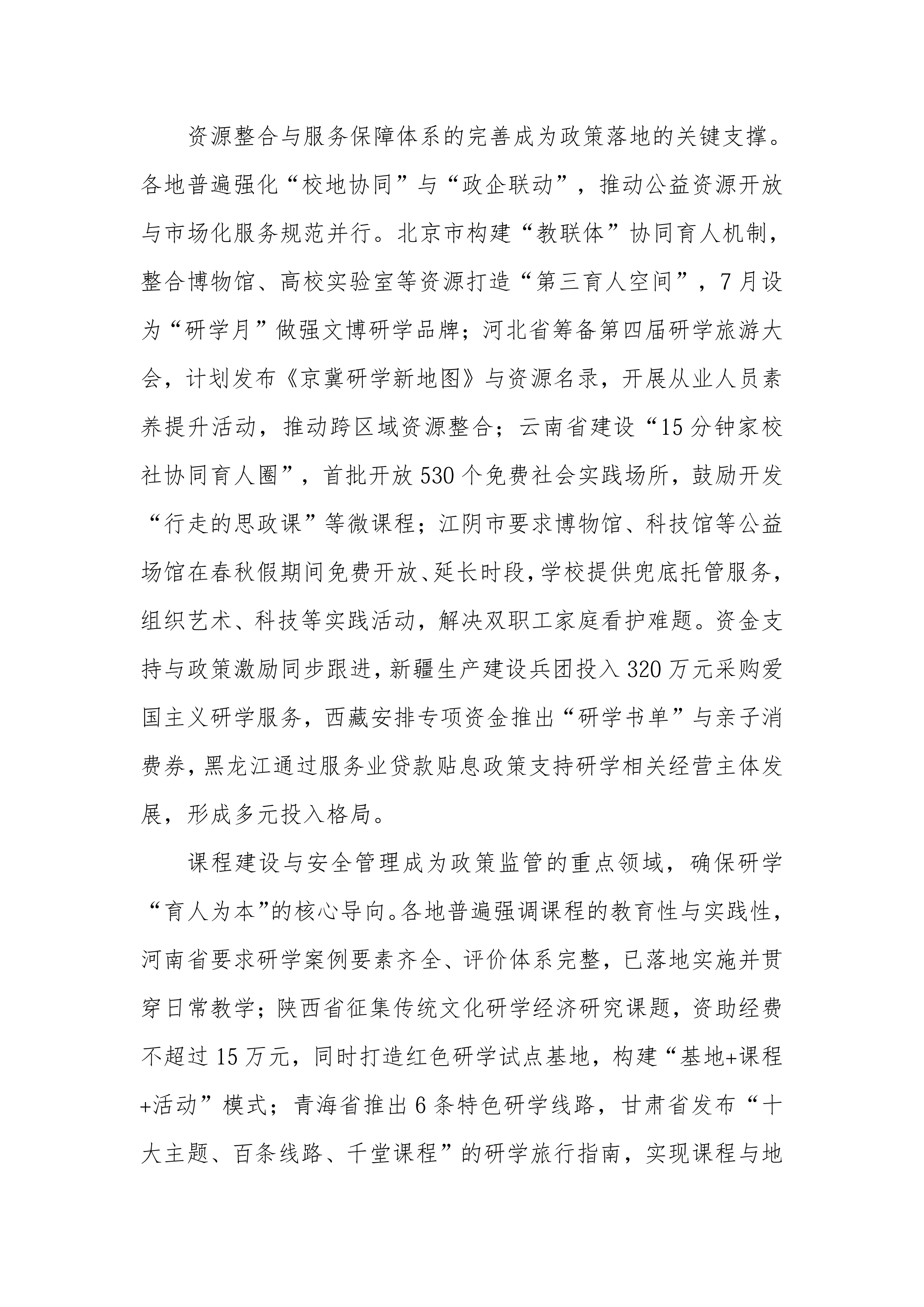 2026年中国研学旅游市场景气调查报告-中国旅行社协会 第8页