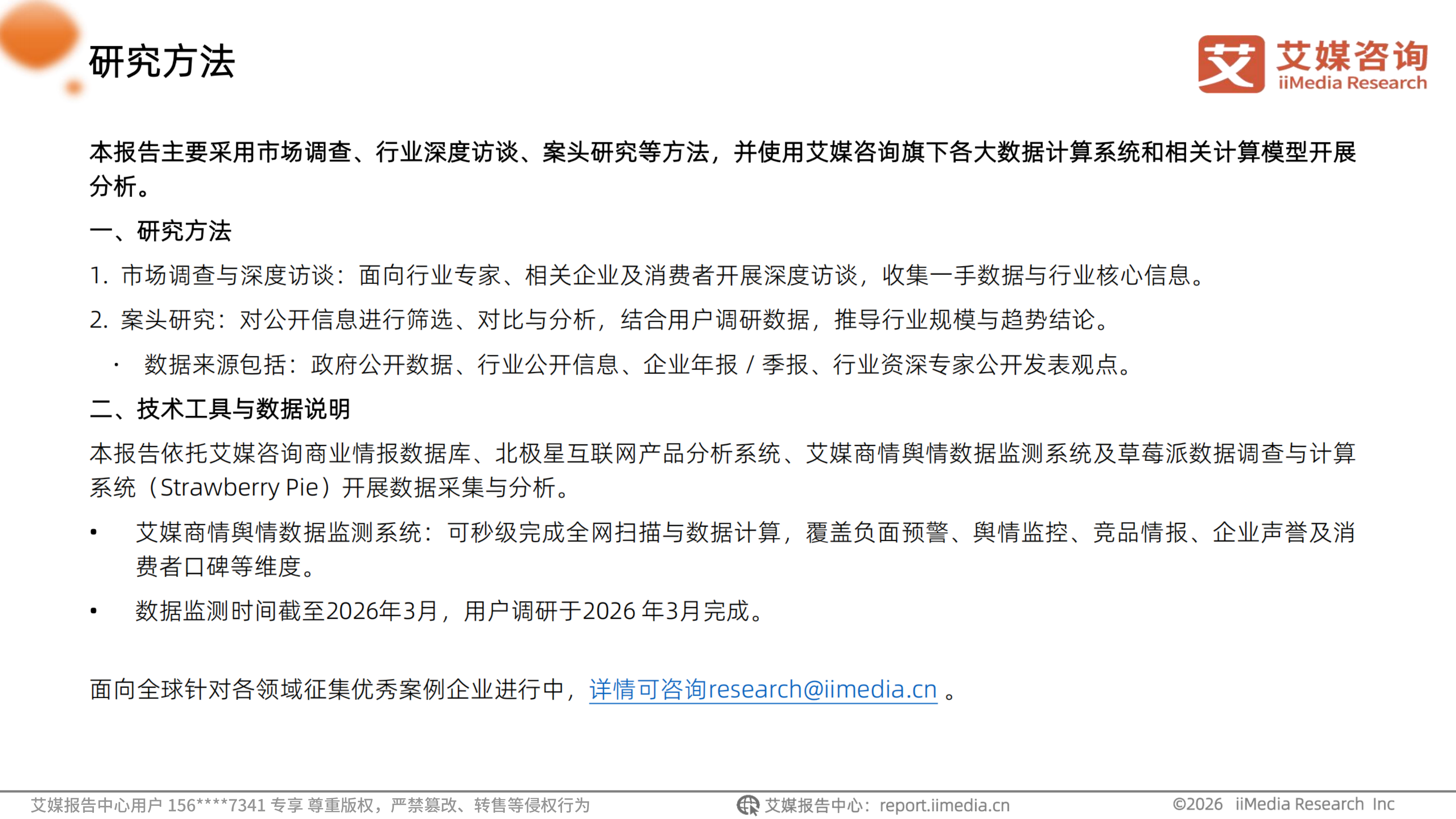 2026年中国职场人群高效通勤出行白皮书-艾媒咨询 第3页