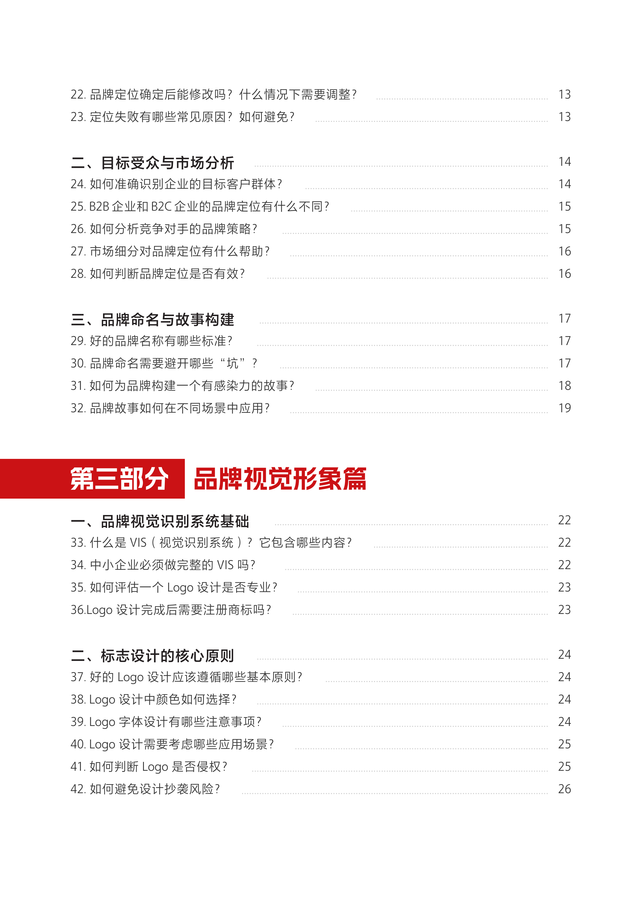 2026品牌建设百问解答手册-广东省发改委 第5页