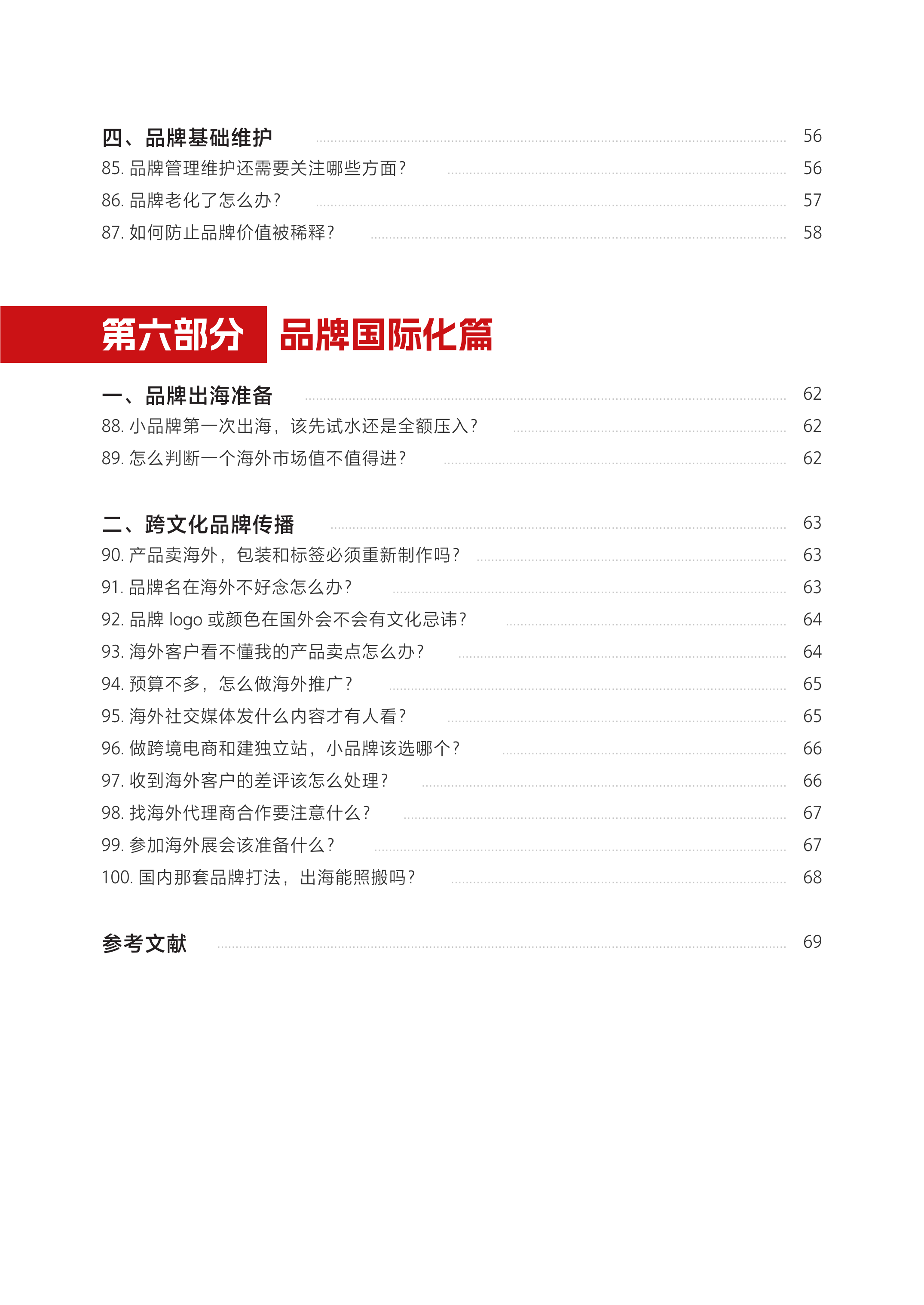 2026品牌建设百问解答手册-广东省发改委 第8页