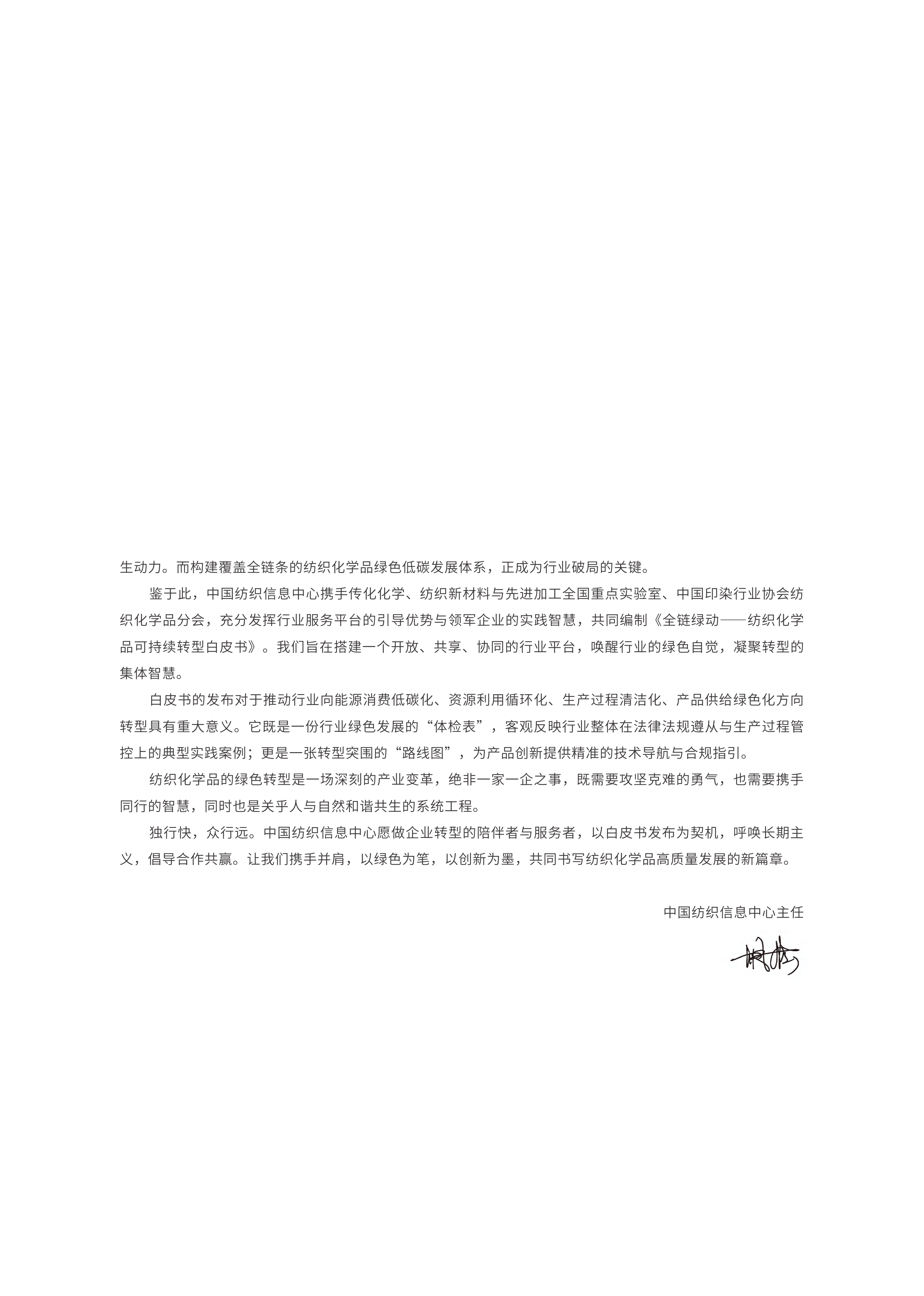 2026全链绿动&mdash;&mdash;纺织化学品可持续转型白皮书-中国印染行业协会 第7页