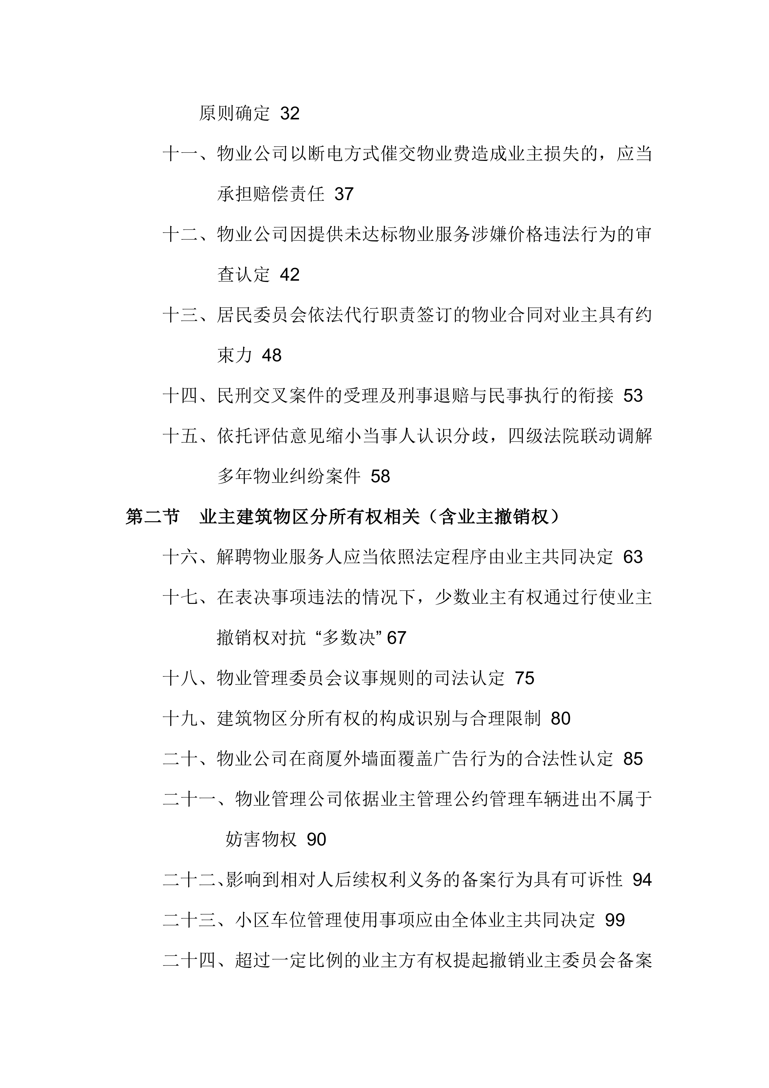 2026涉物业纠纷典型案例汇编-成都市律师协会 第7页