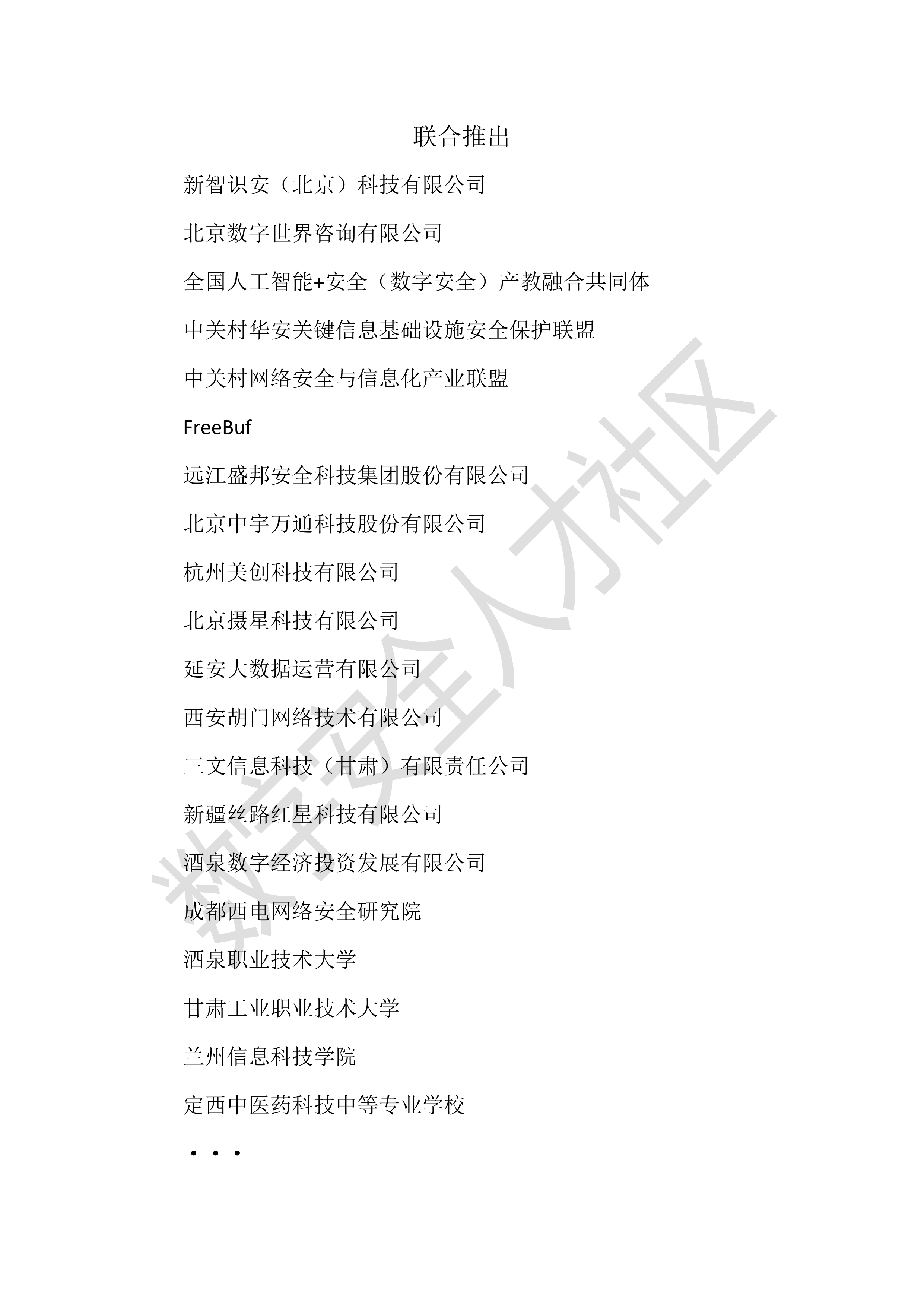 2026数字安全实战型人才评价白皮书-数字人才社区 第2页