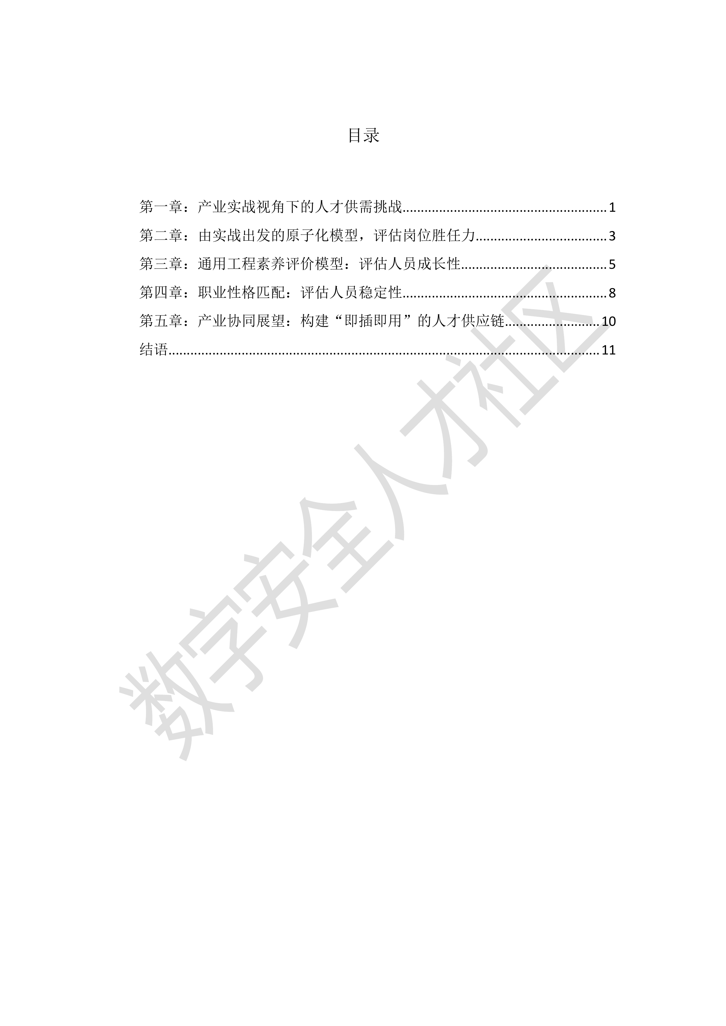 2026数字安全实战型人才评价白皮书-数字人才社区 第3页