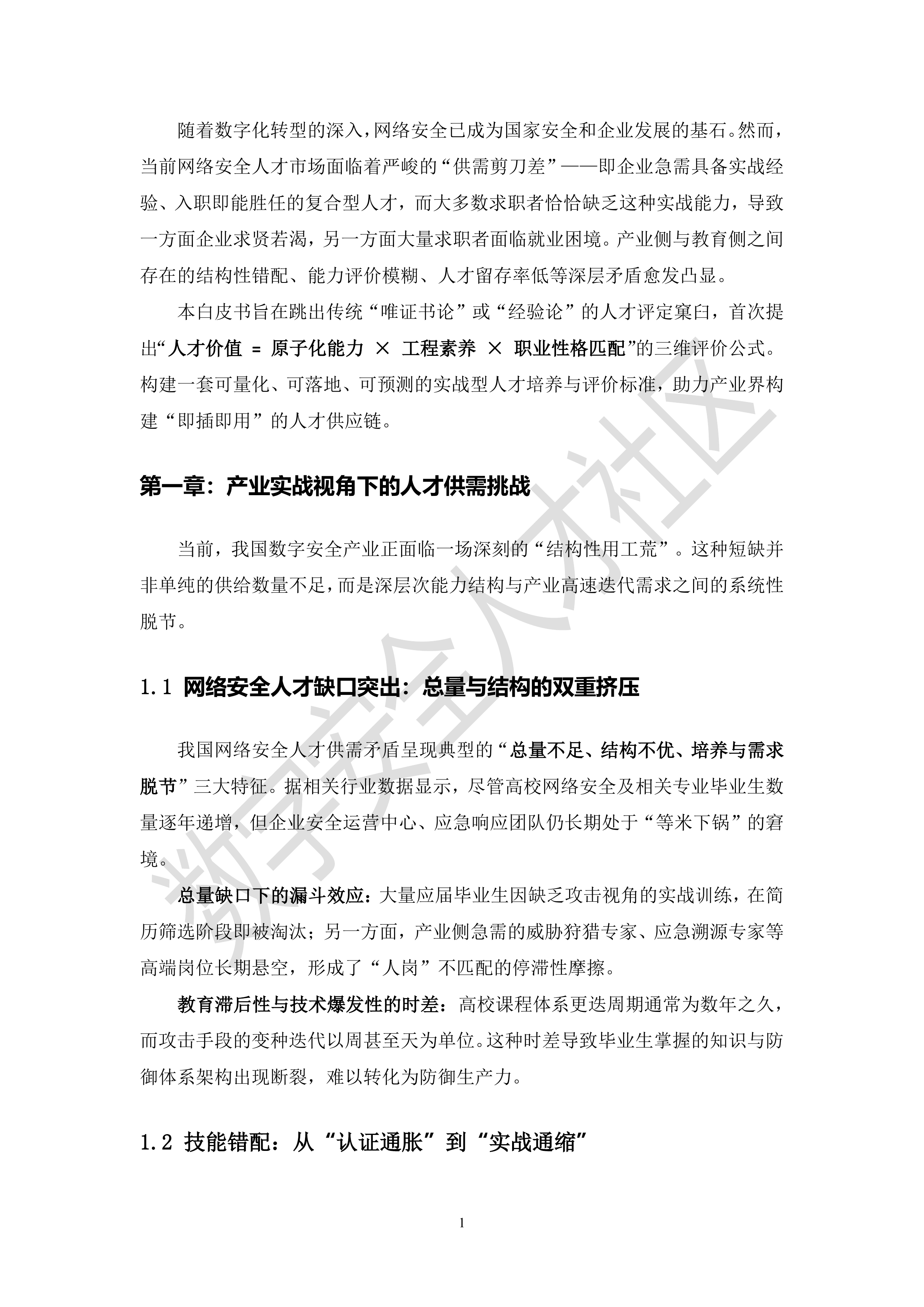 2026数字安全实战型人才评价白皮书-数字人才社区 第4页