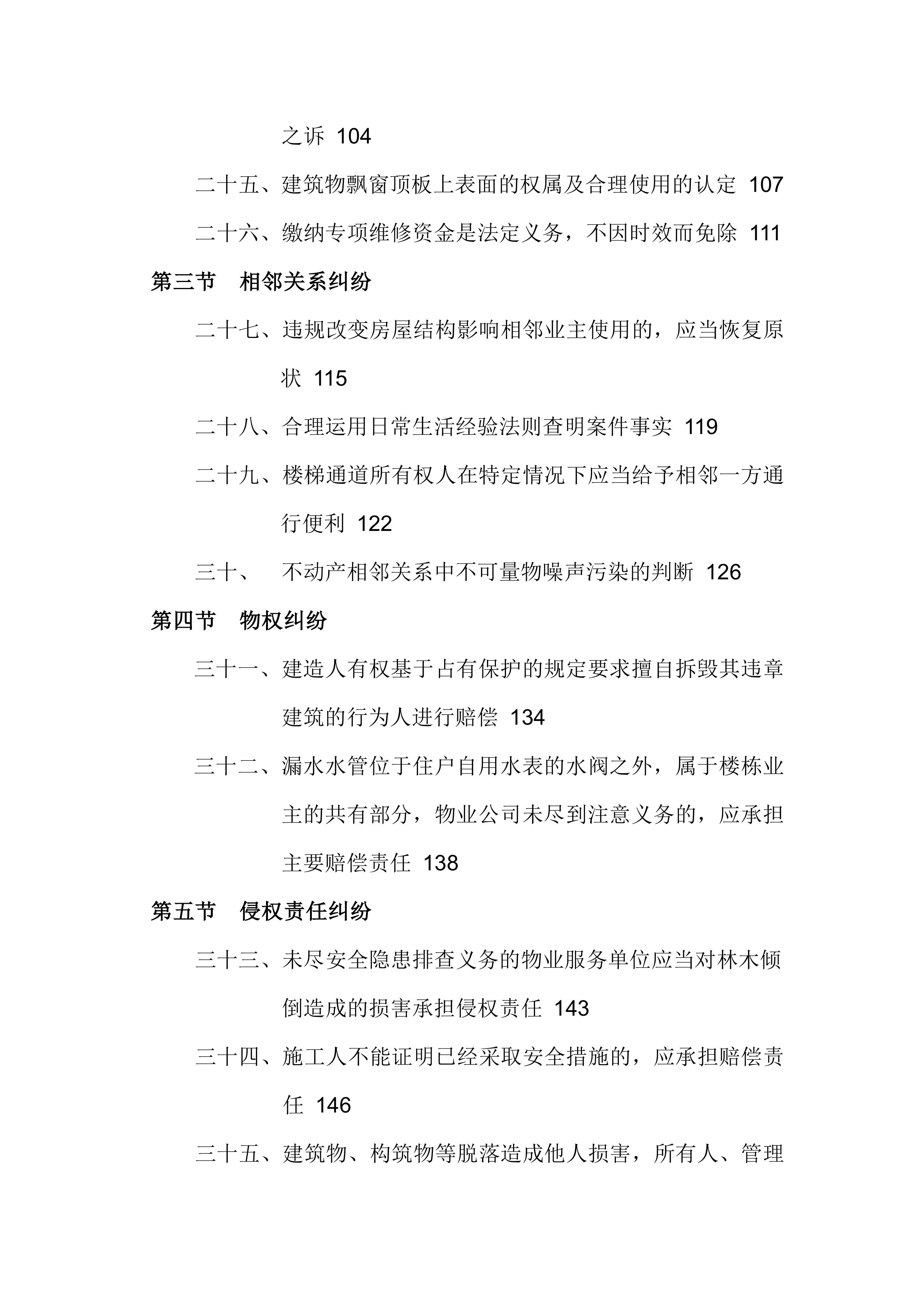 2026涉物业纠纷典型案例汇编-成都市律师协会 第8页