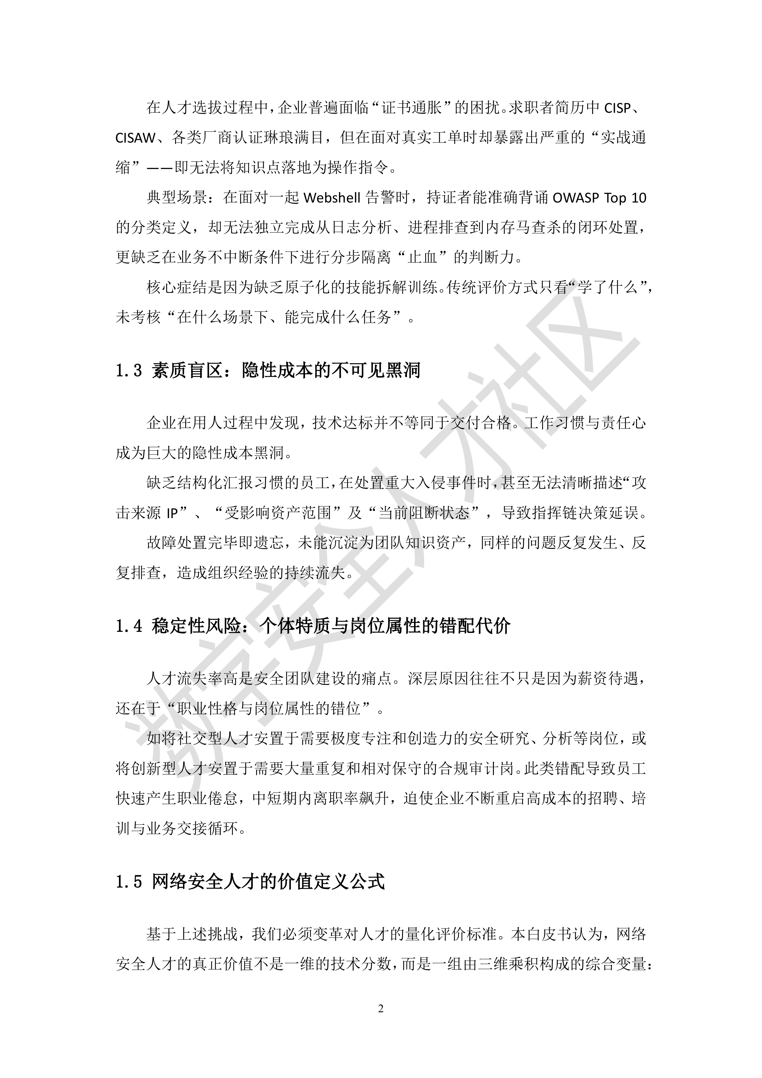 2026数字安全实战型人才评价白皮书-数字人才社区 第5页