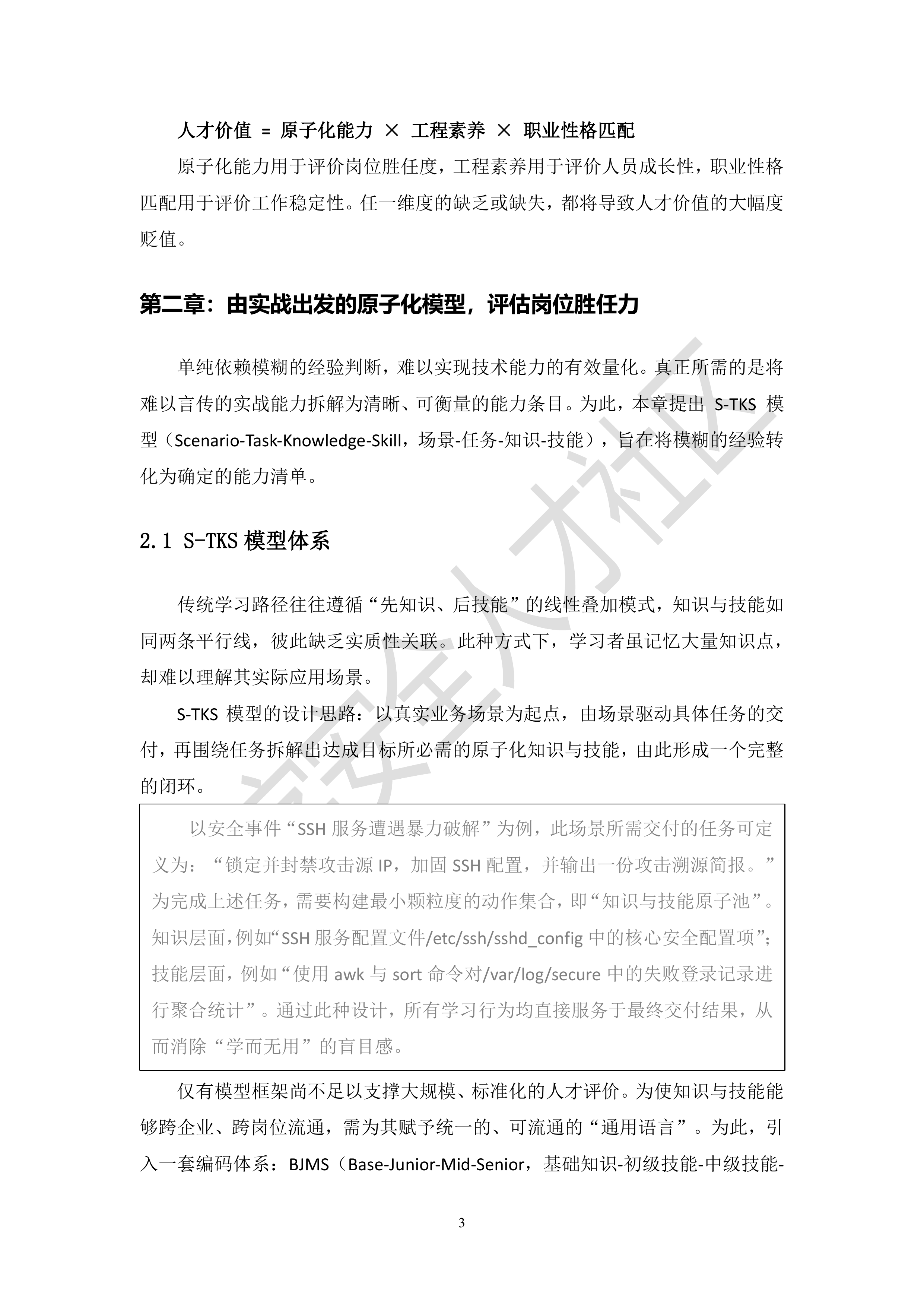 2026数字安全实战型人才评价白皮书-数字人才社区 第6页