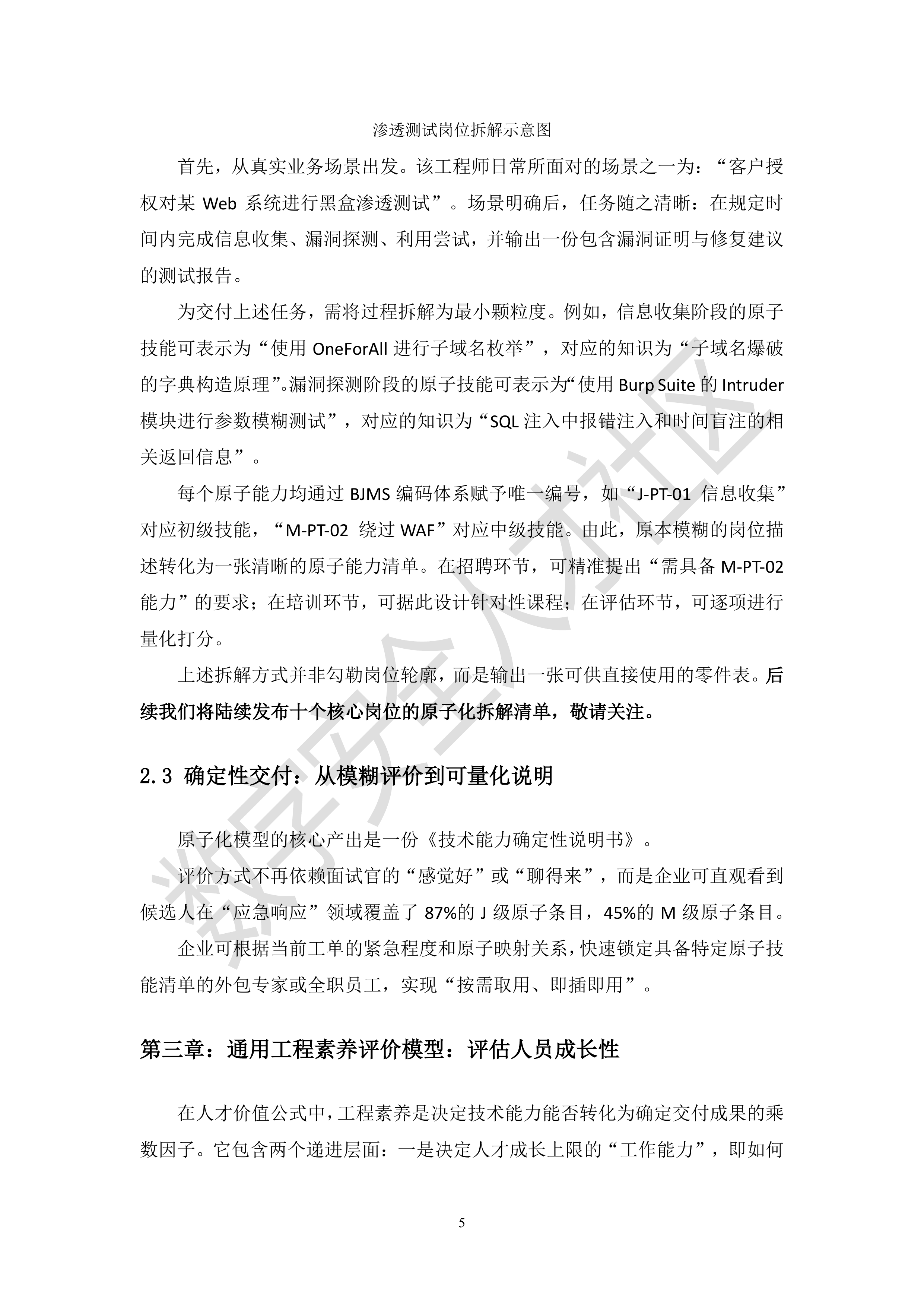 2026数字安全实战型人才评价白皮书-数字人才社区 第8页