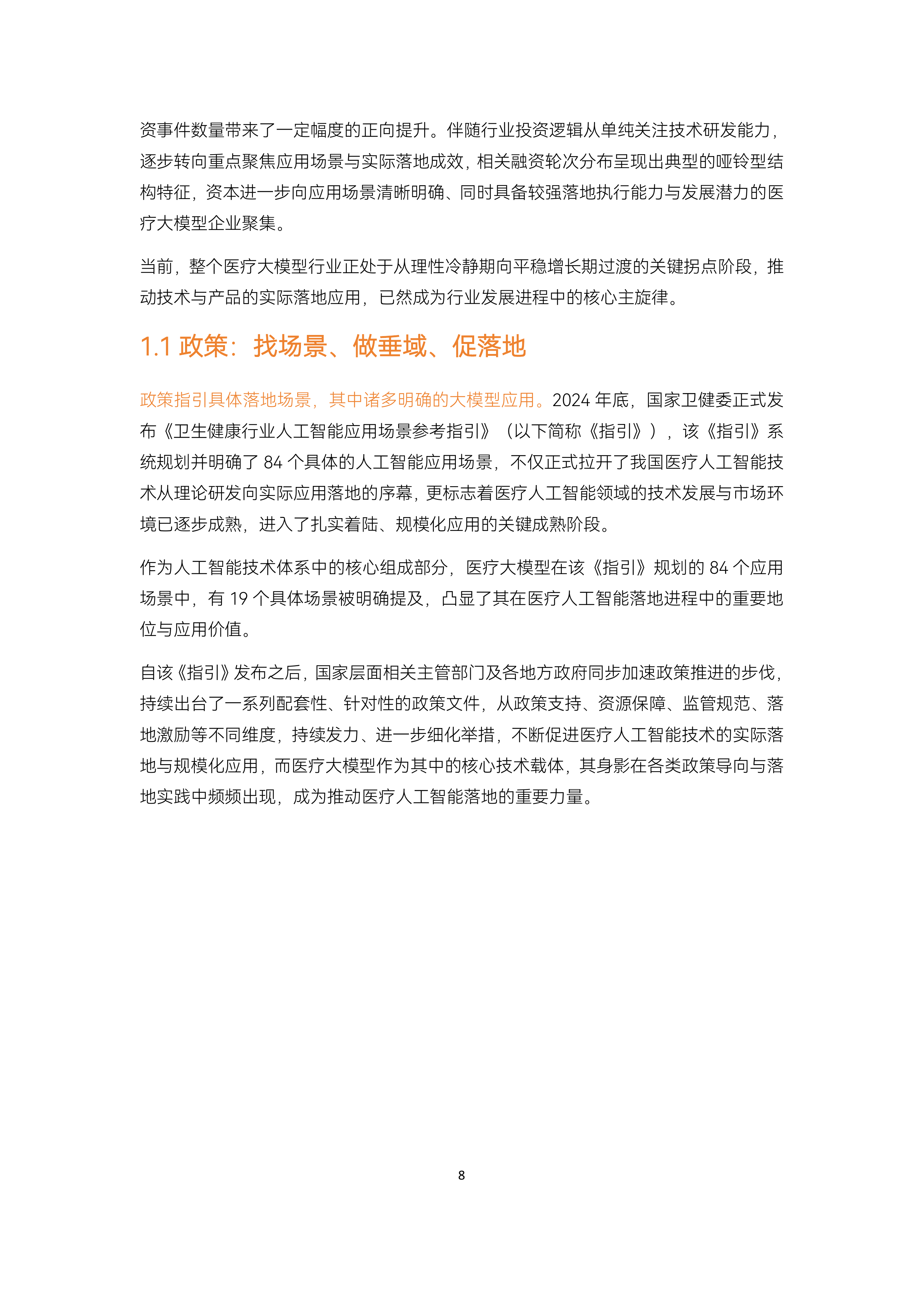 2026医疗大模型场景落地研究报告-动脉智库 第8页