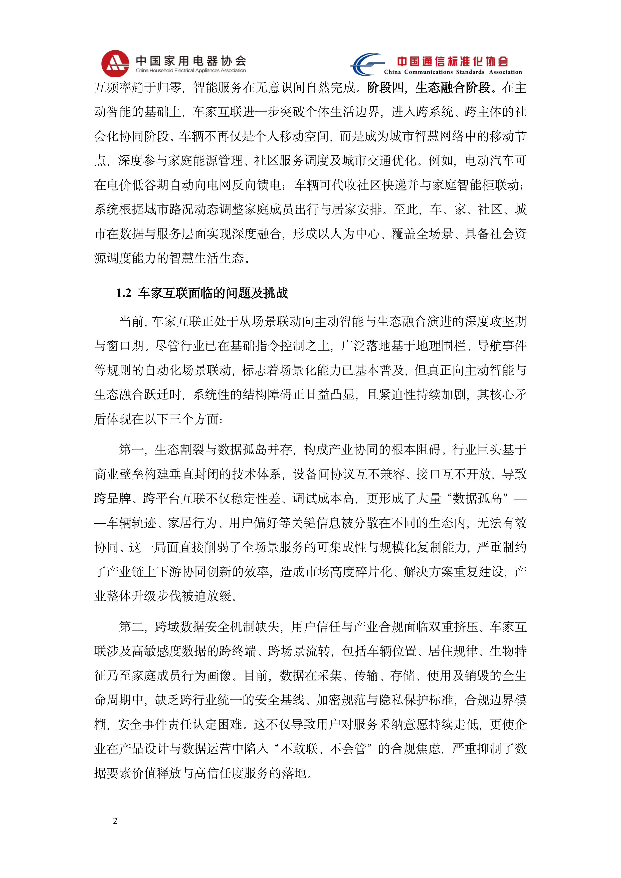 2026智能网联汽车与智能家居系统互联标准体系研究-中国家用电器协会 第6页