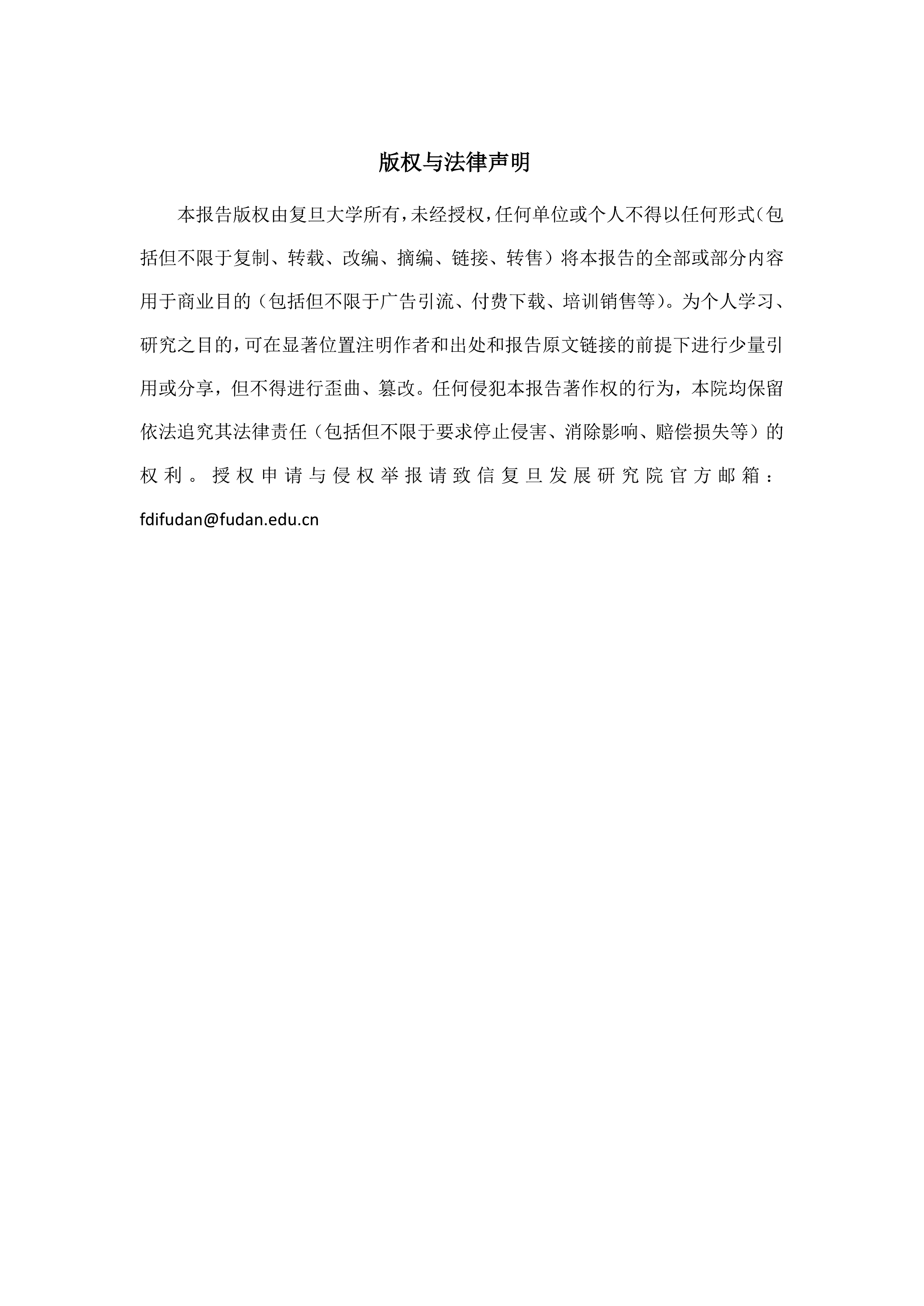 2026中国电商平台企业出海拉美的机遇与挑战&mdash;&mdash;基于秘鲁与巴西的分析报告-复旦智库 第2页