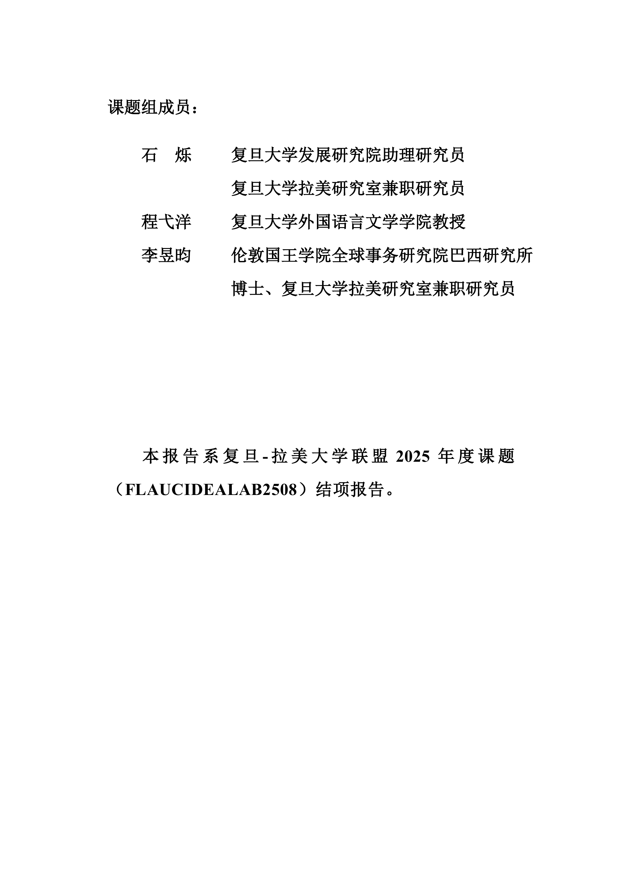 2026中国电商平台企业出海拉美的机遇与挑战&mdash;&mdash;基于秘鲁与巴西的分析报告-复旦智库 第4页