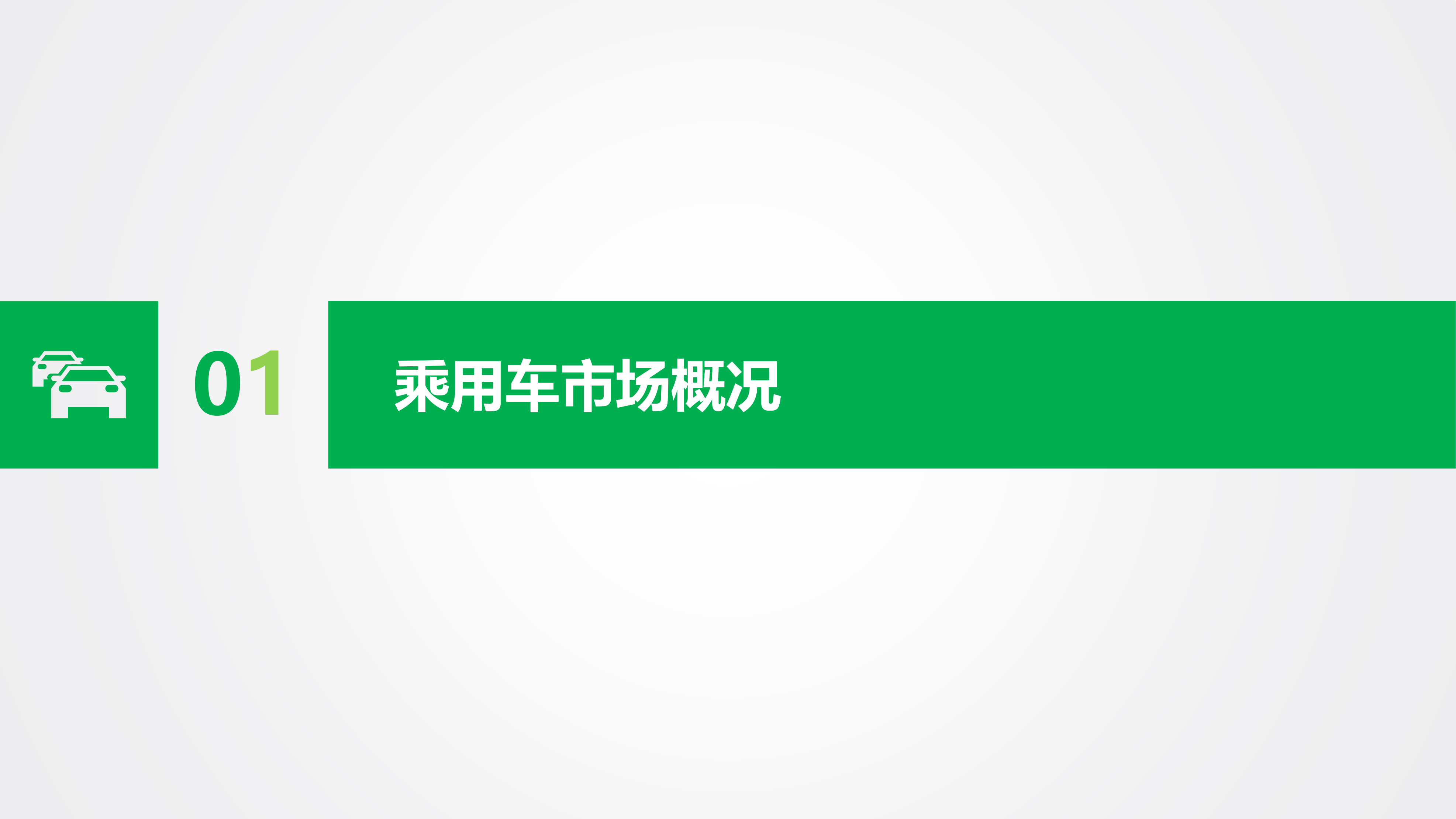 202604期国内新能源乘用车市场深度分析报告-吉图咨询 第3页