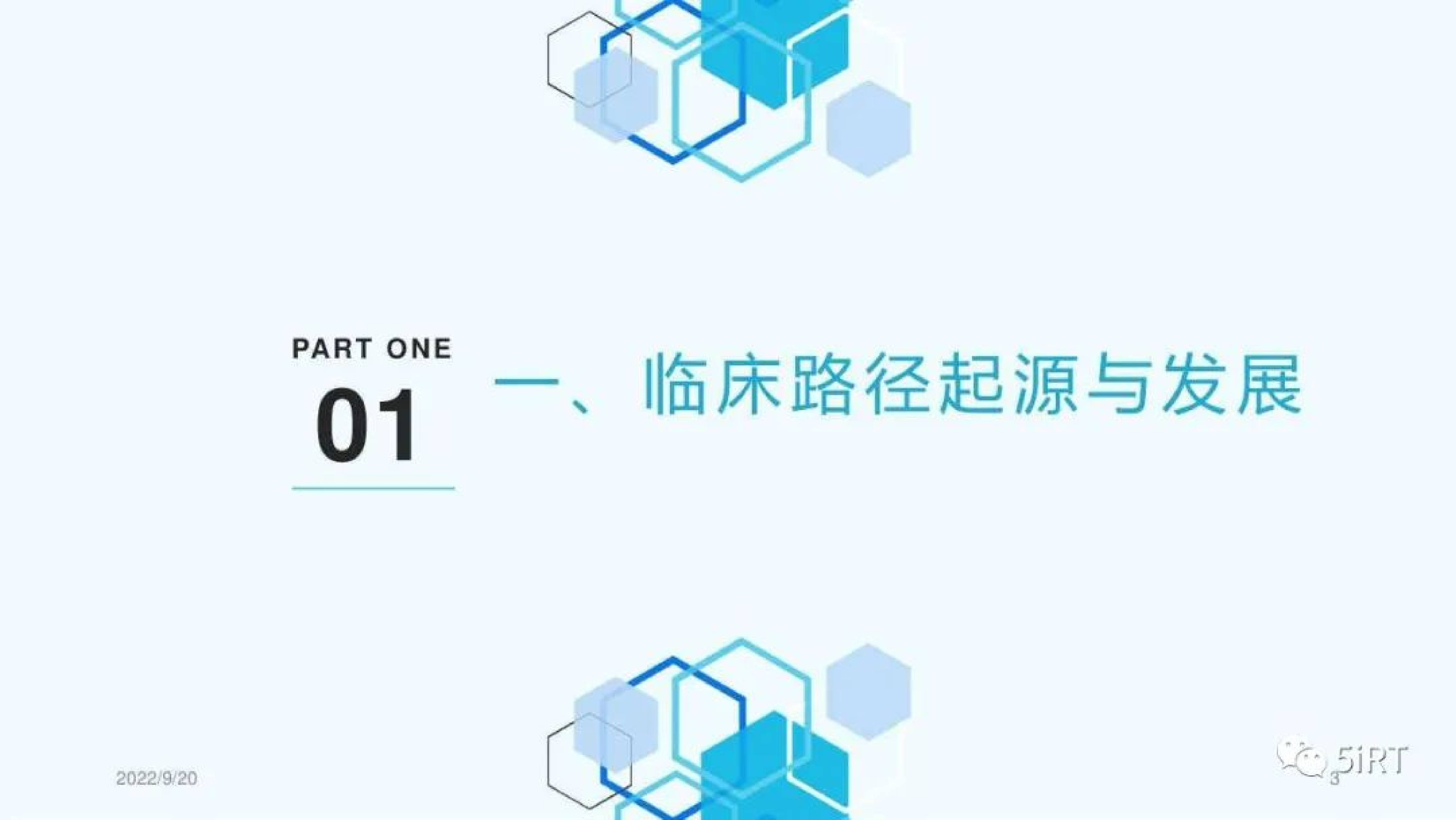 DRG与DIP支付改革下临床路径管理课件分享 第3页