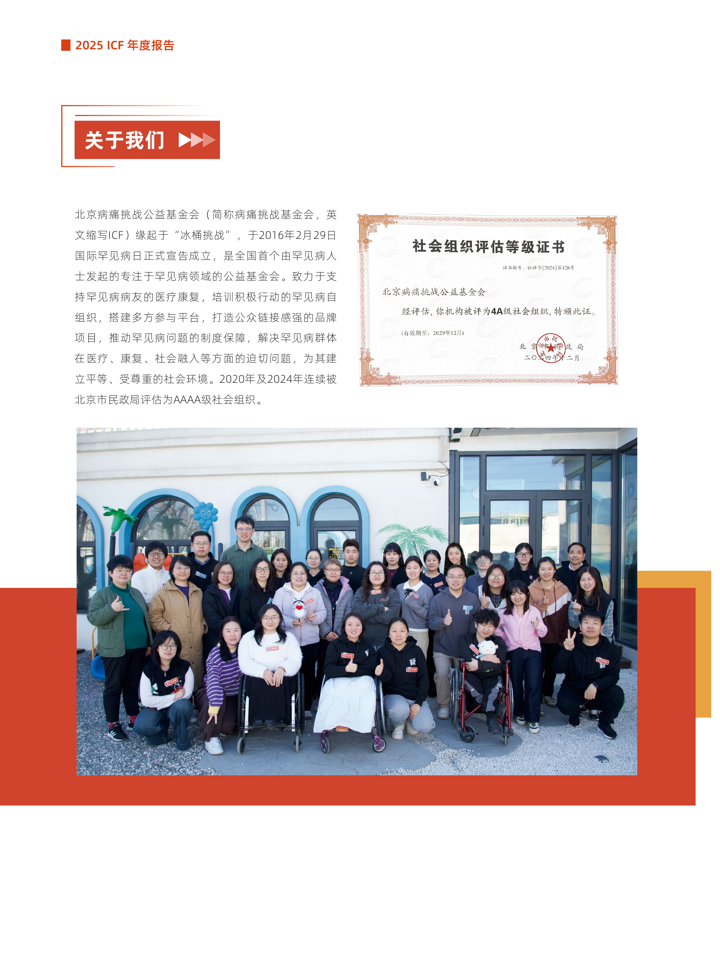 北京病痛挑战公益基金会2025年度报告暨十周年特刊-病痛挑战基金会 第2页