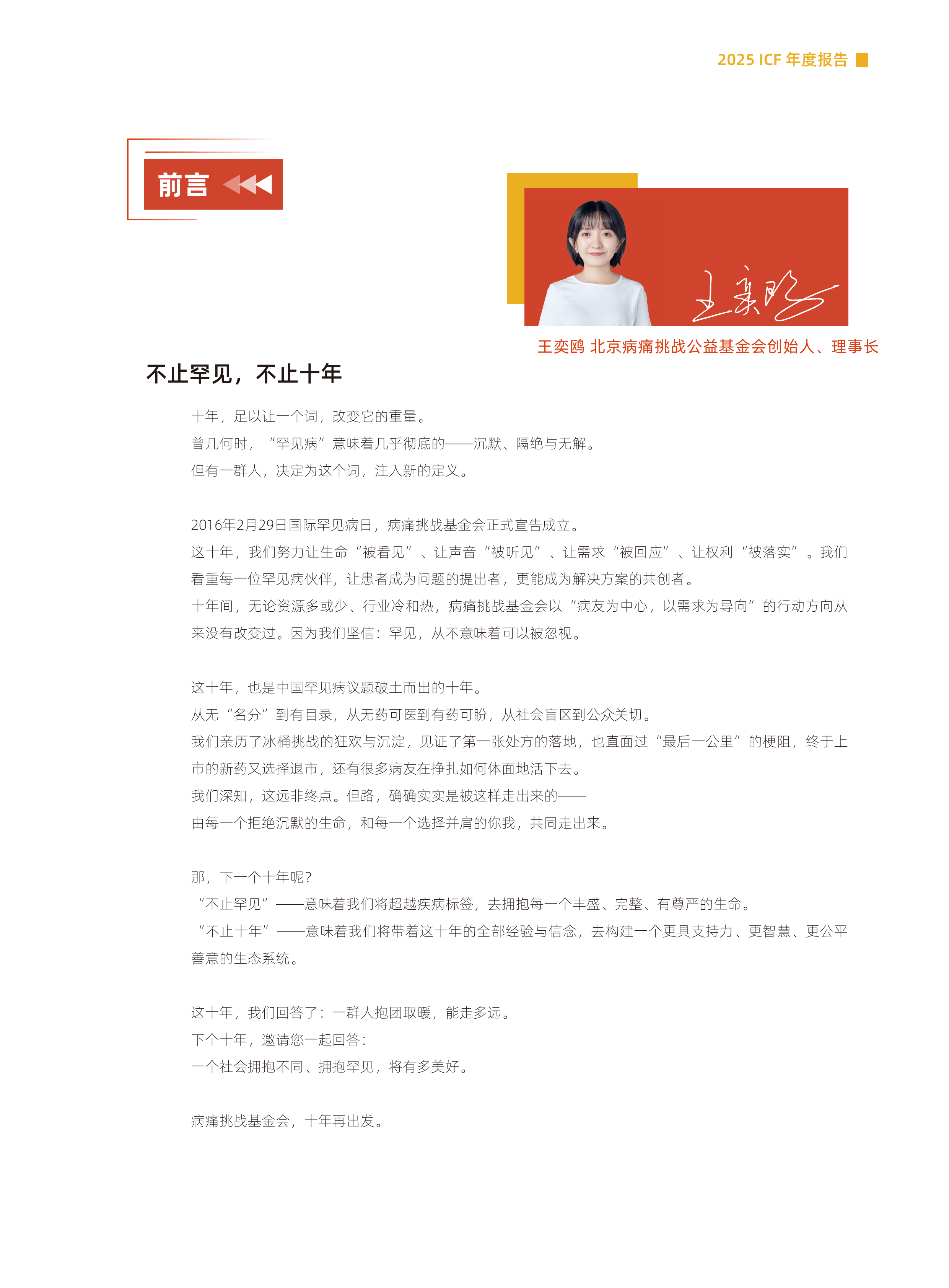 北京病痛挑战公益基金会2025年度报告暨十周年特刊-病痛挑战基金会 第3页