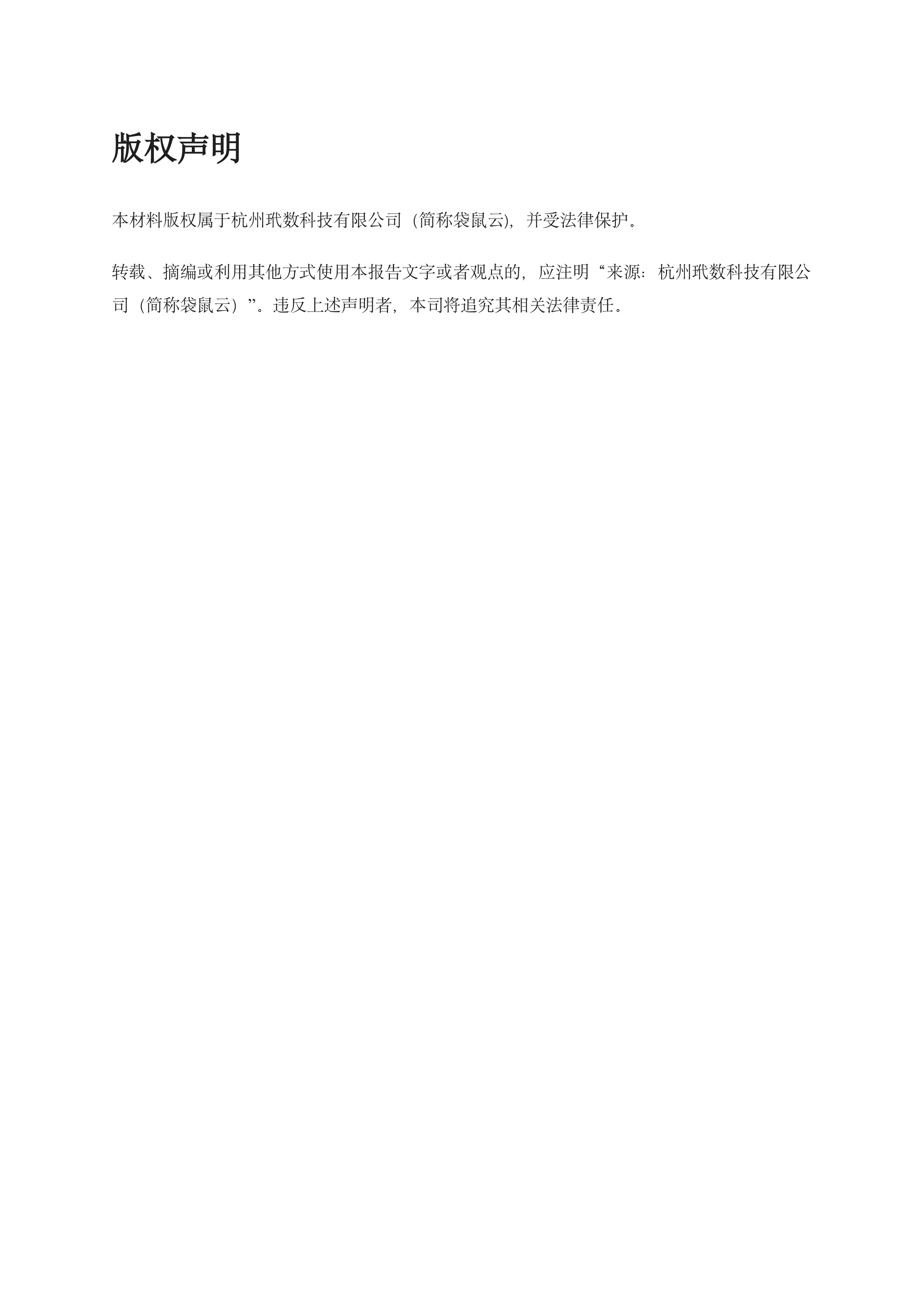 袋鼠云：数栈&middot;多模态数据智能中台产品白皮书 第2页