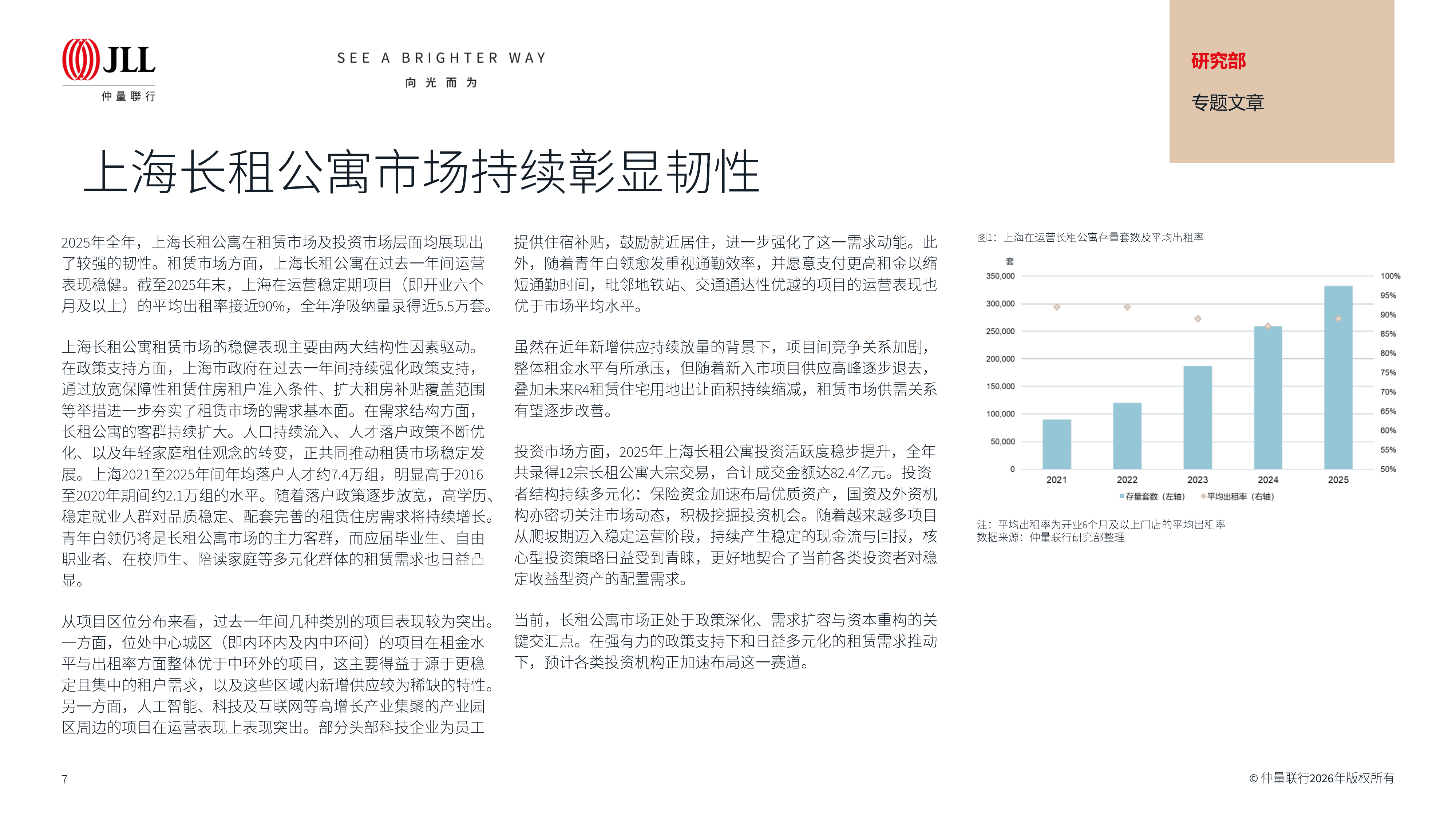 大中华区物业摘要&mdash;向新向优 蓄势而兴-仲量联行 第7页