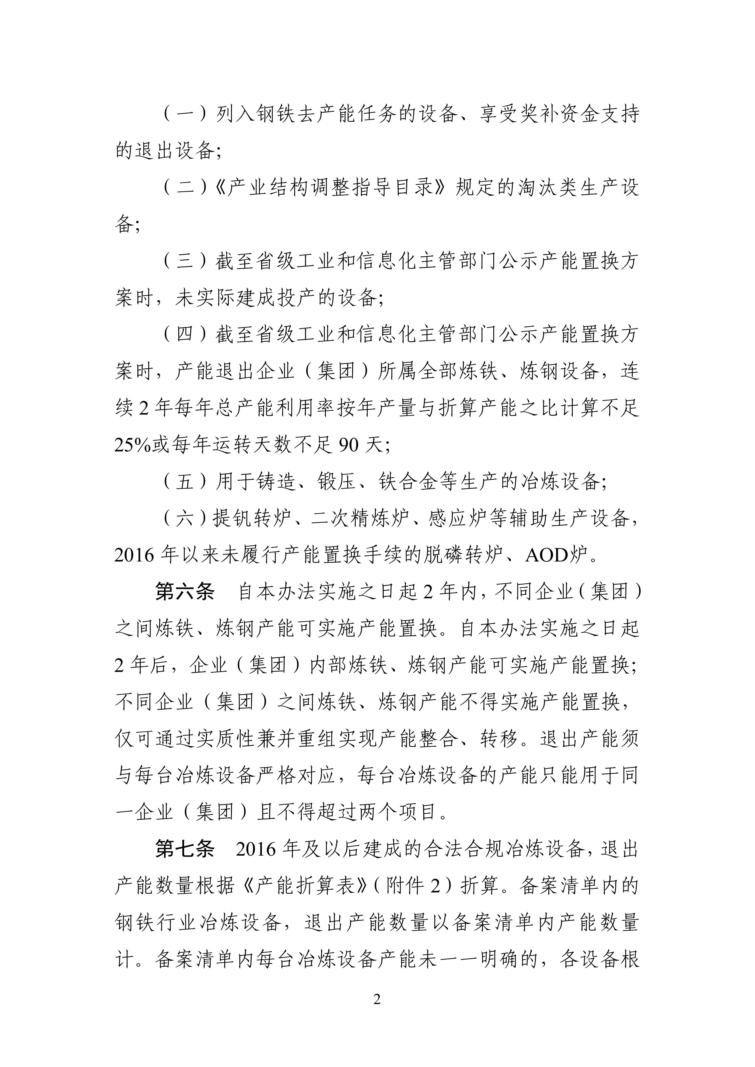 钢铁行业产能置换实施办法 第2页