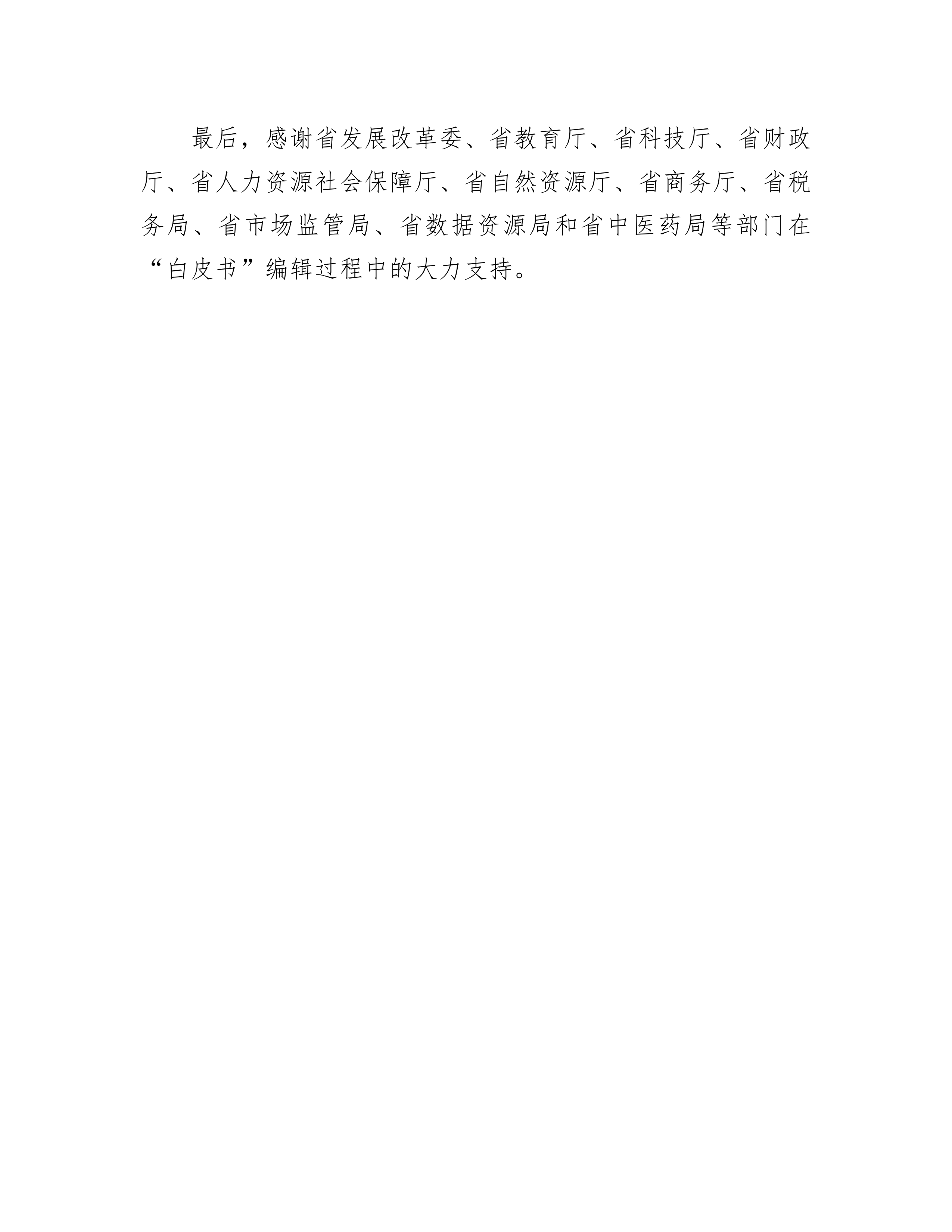 国家和省惠企政策白皮书（2026年版）-安徽省工业和信息化厅 第3页