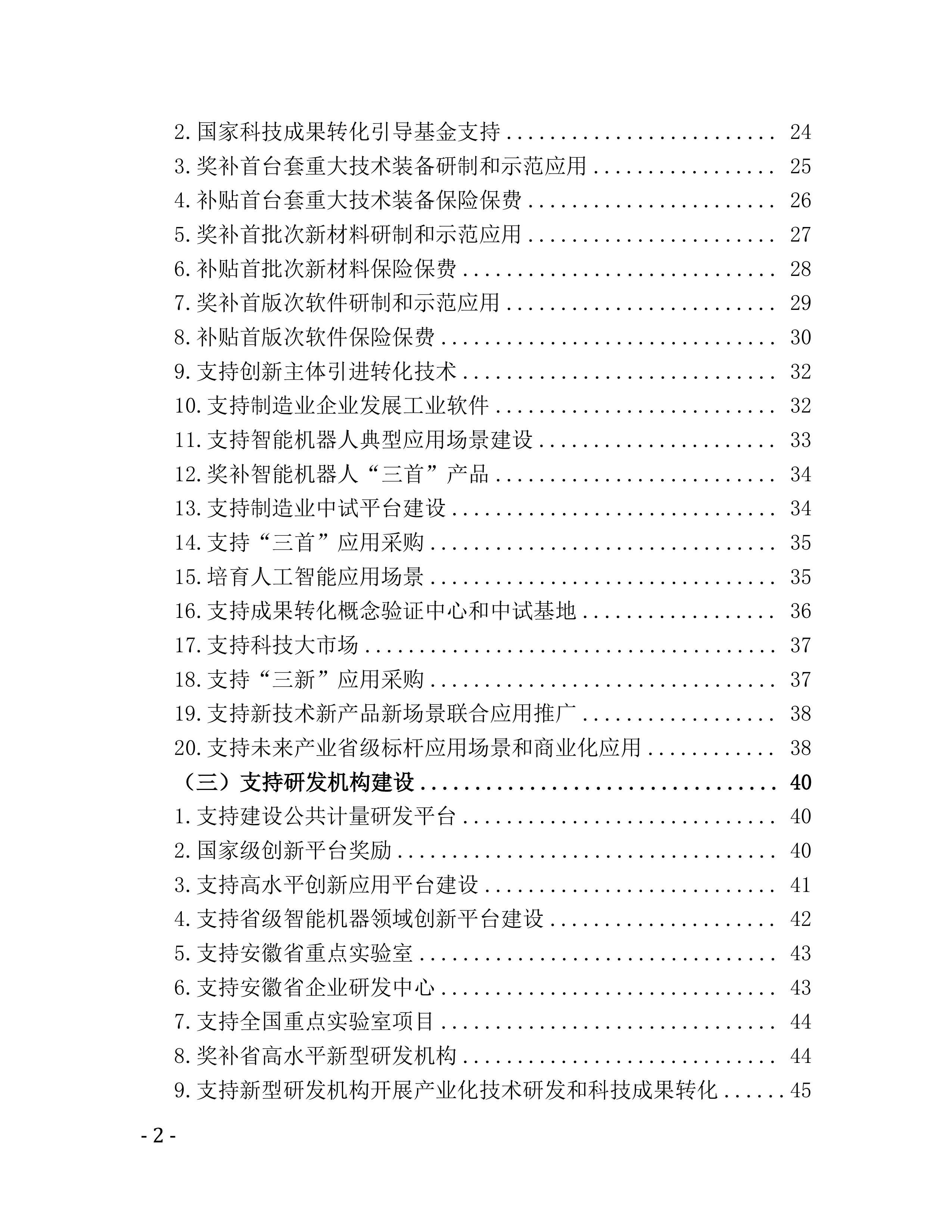 国家和省惠企政策白皮书（2026年版）-安徽省工业和信息化厅 第5页