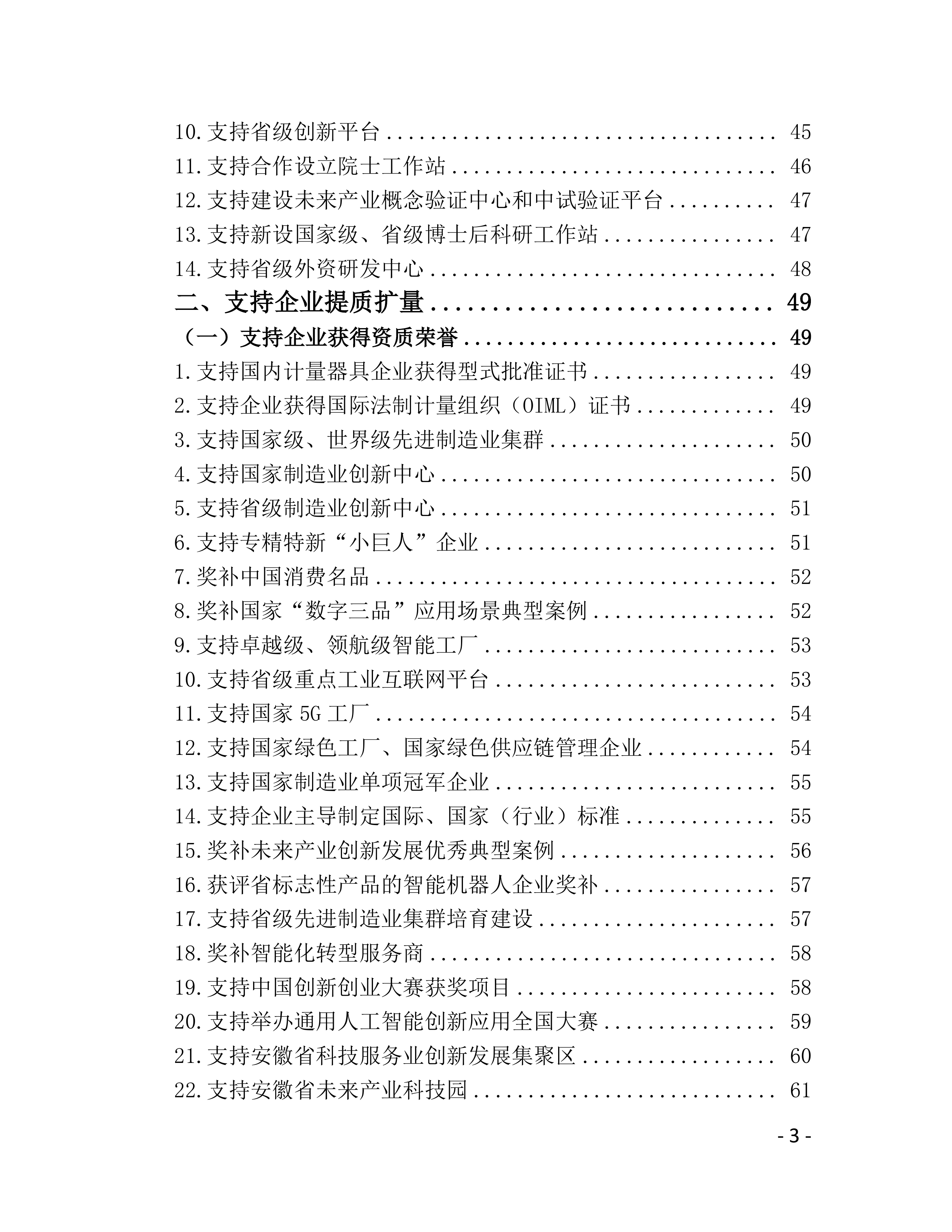 国家和省惠企政策白皮书（2026年版）-安徽省工业和信息化厅 第6页