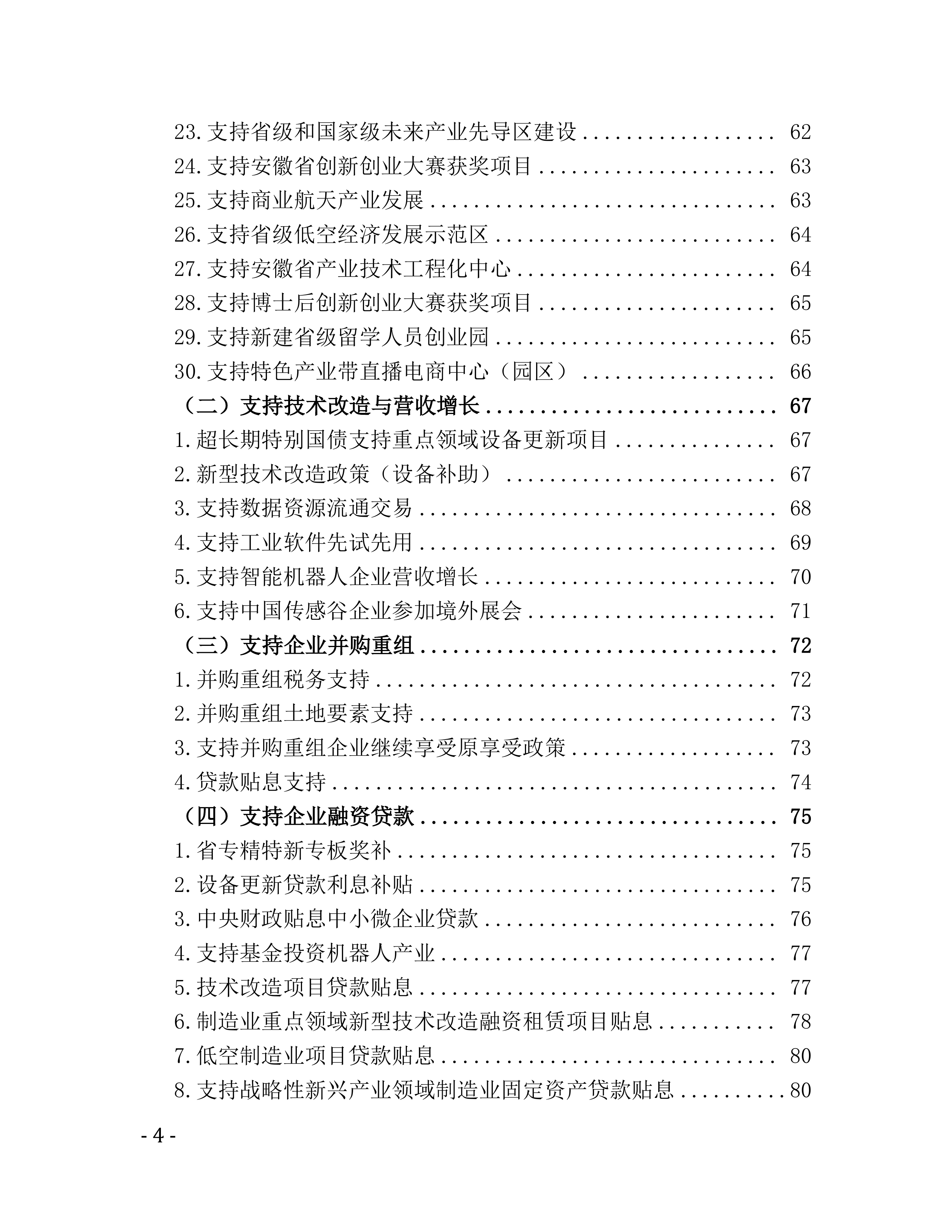 国家和省惠企政策白皮书（2026年版）-安徽省工业和信息化厅 第7页