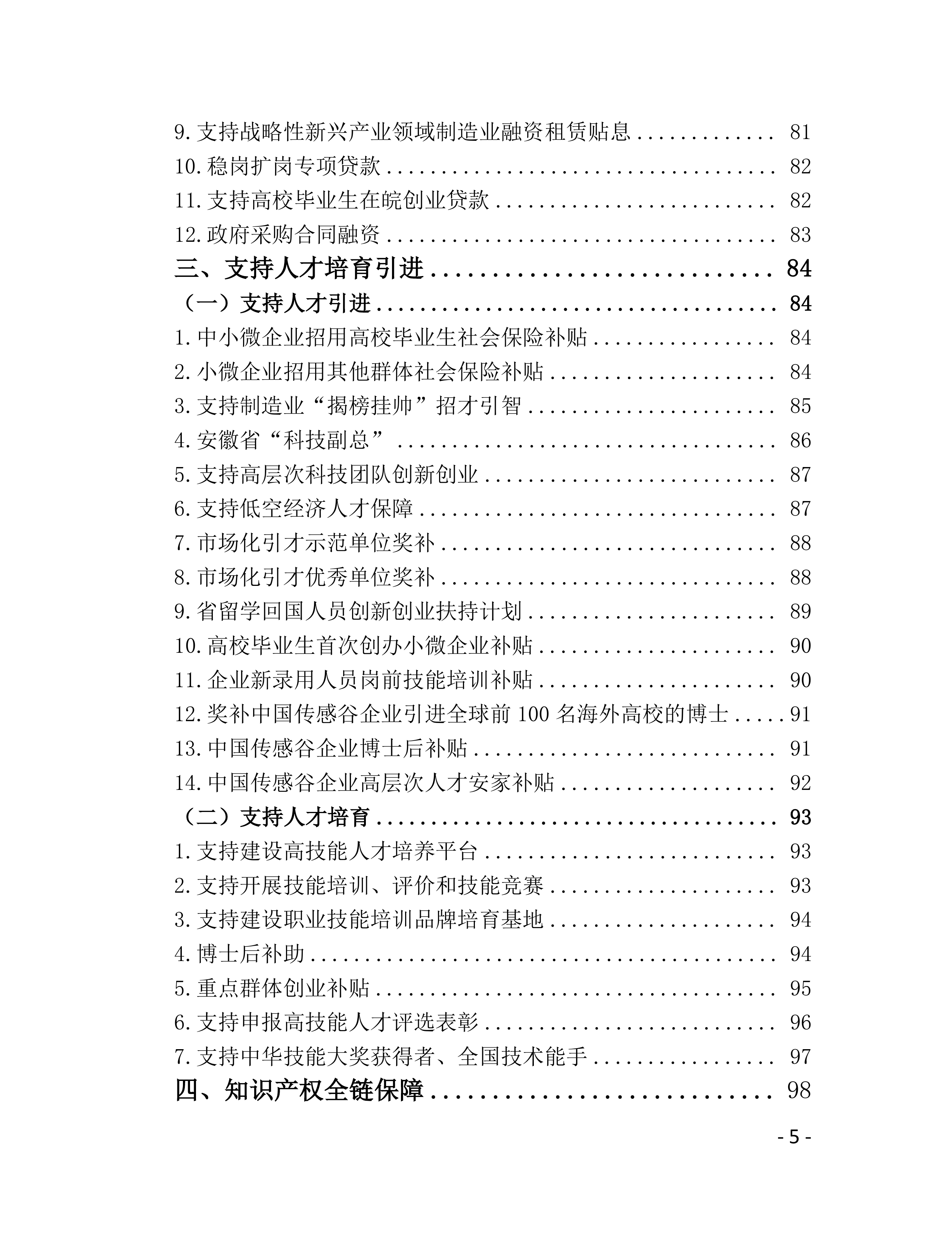 国家和省惠企政策白皮书（2026年版）-安徽省工业和信息化厅 第8页