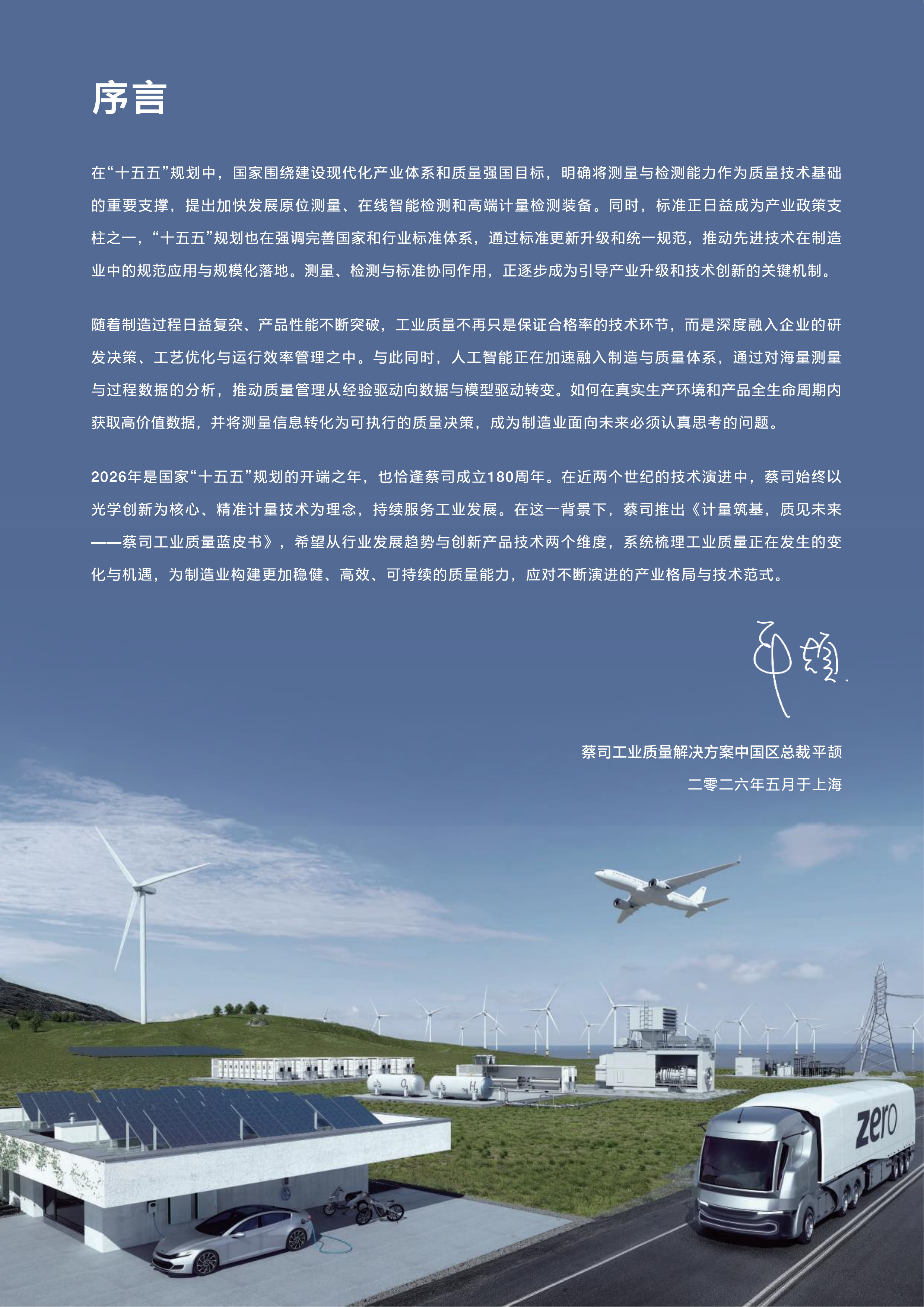 计量筑基+质见未来&mdash;&mdash;蔡司工业质量蓝皮书 第2页