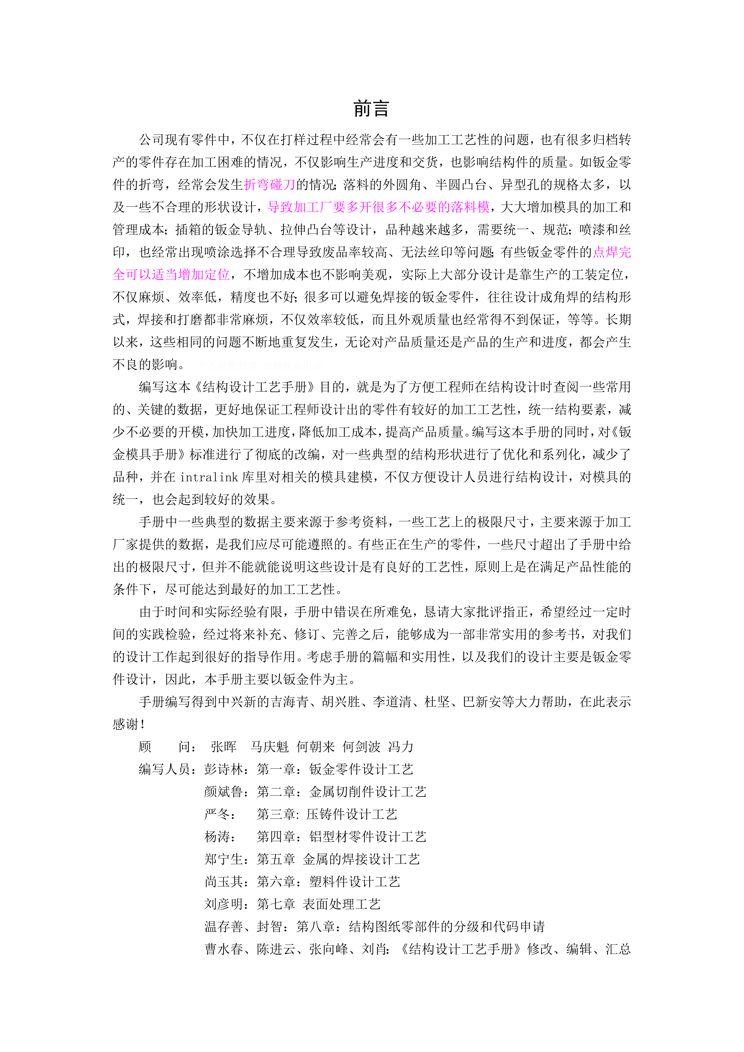 结构设计工艺手册(钣金件结构工艺设计 第2页