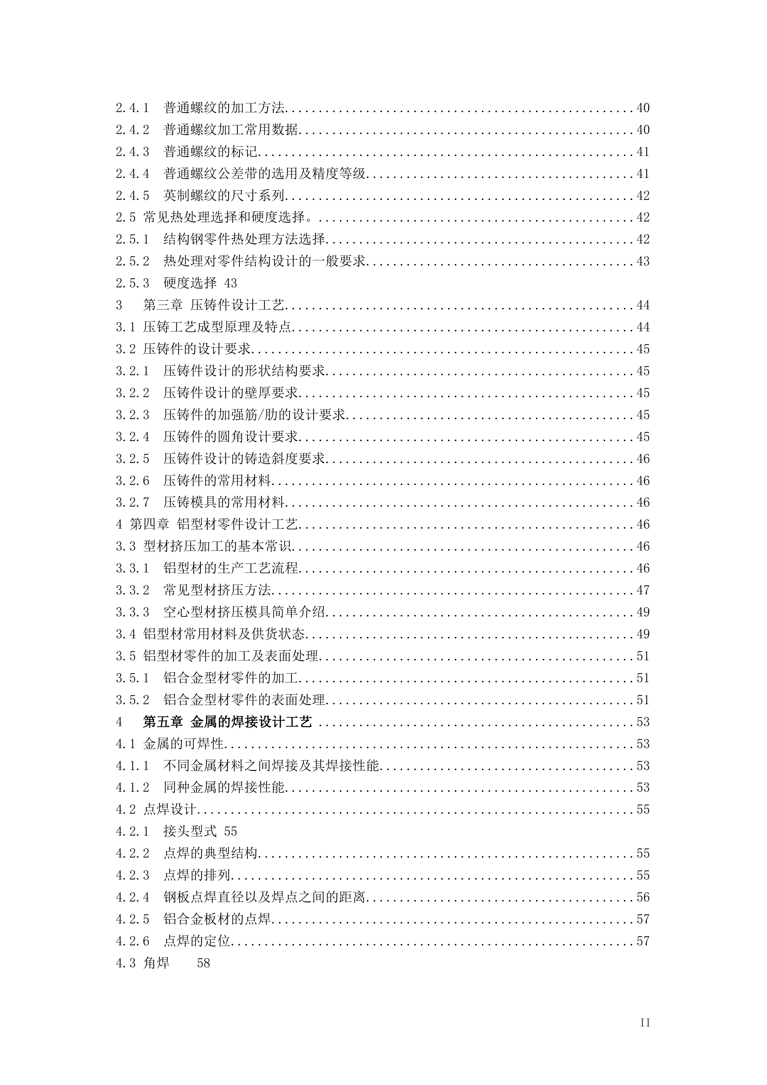 结构设计工艺手册(钣金件结构工艺设计 第5页